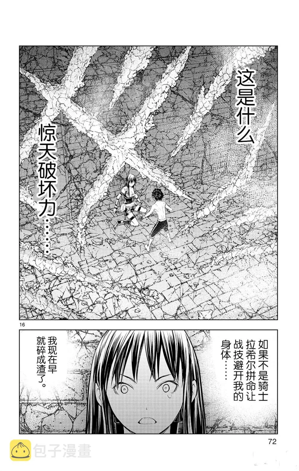 第81话 第16页