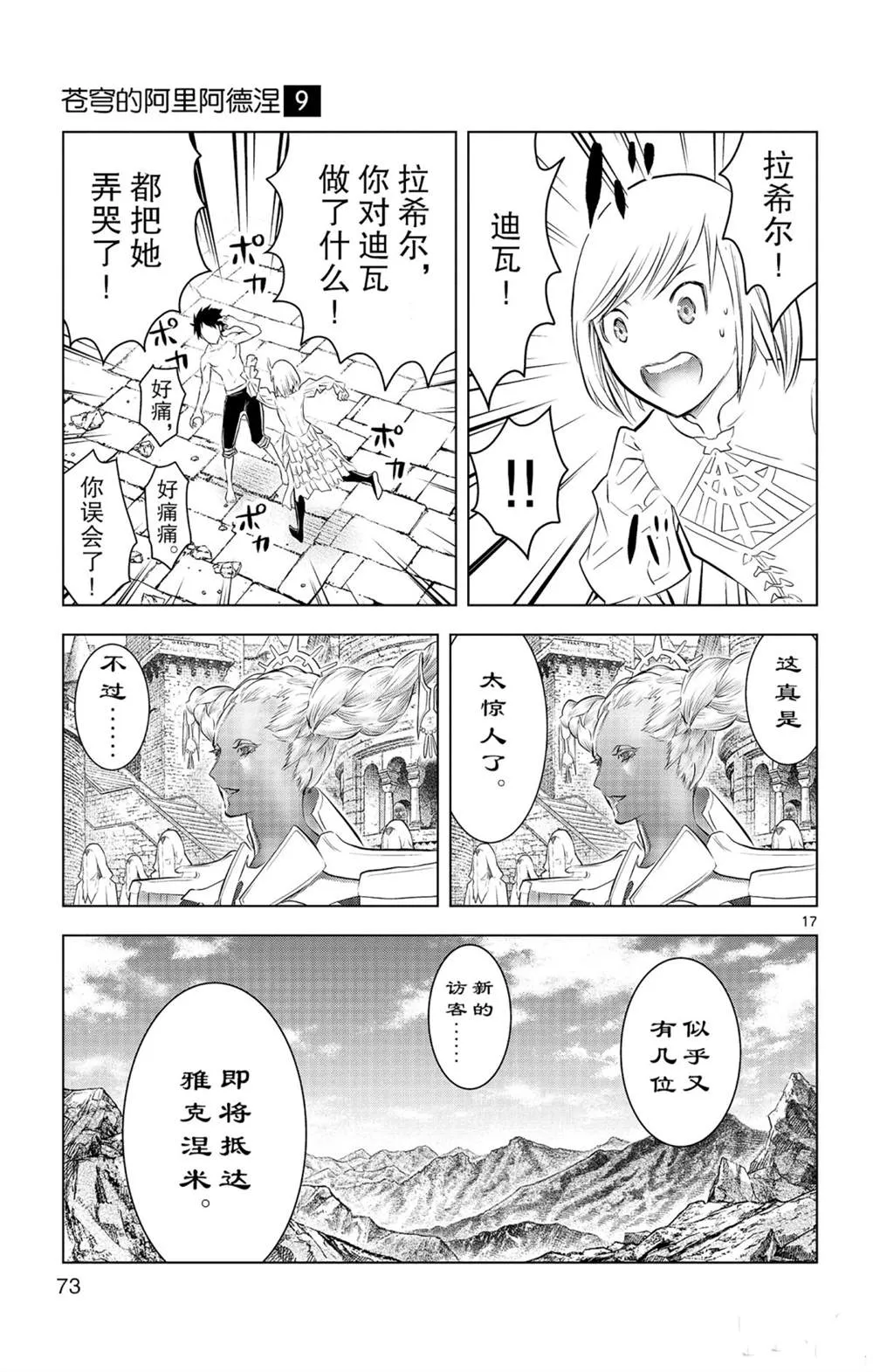 第81话 第17页
