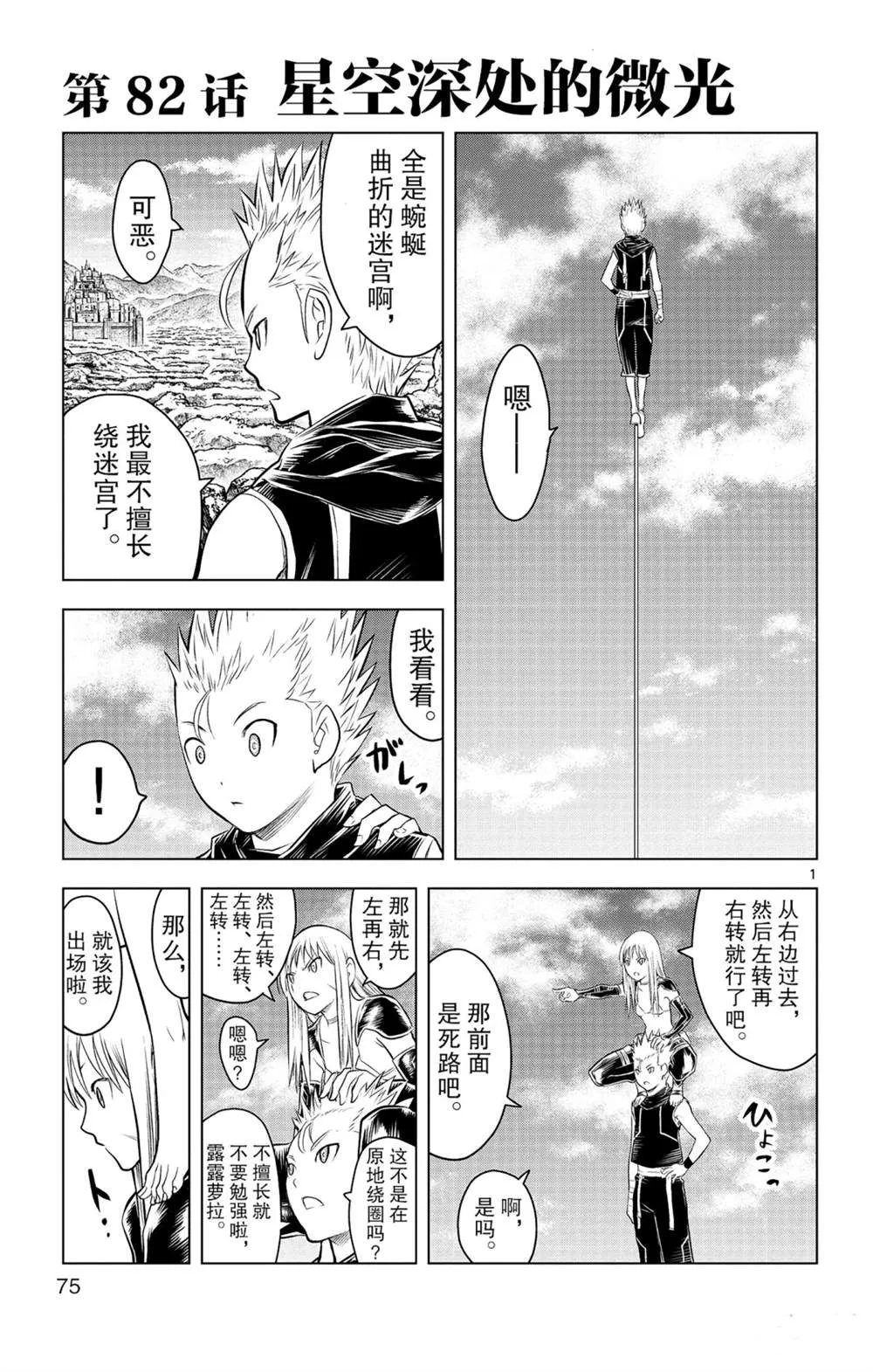 第82话 星空深处的微光 第1页
