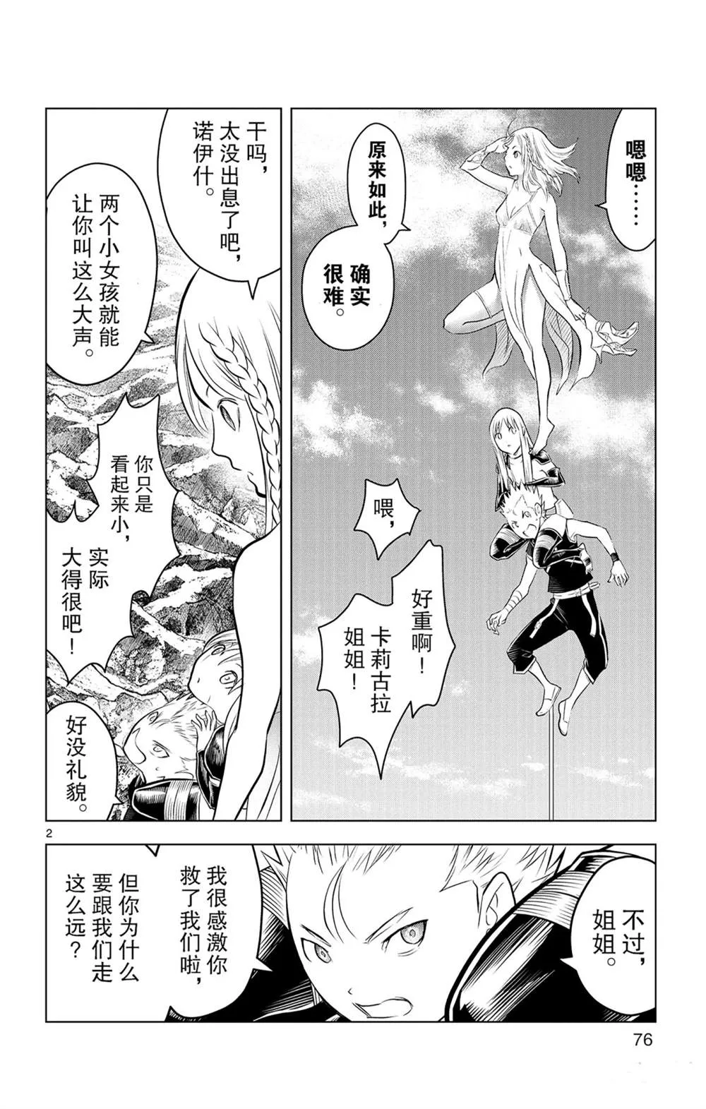 第82话 星空深处的微光 第2页
