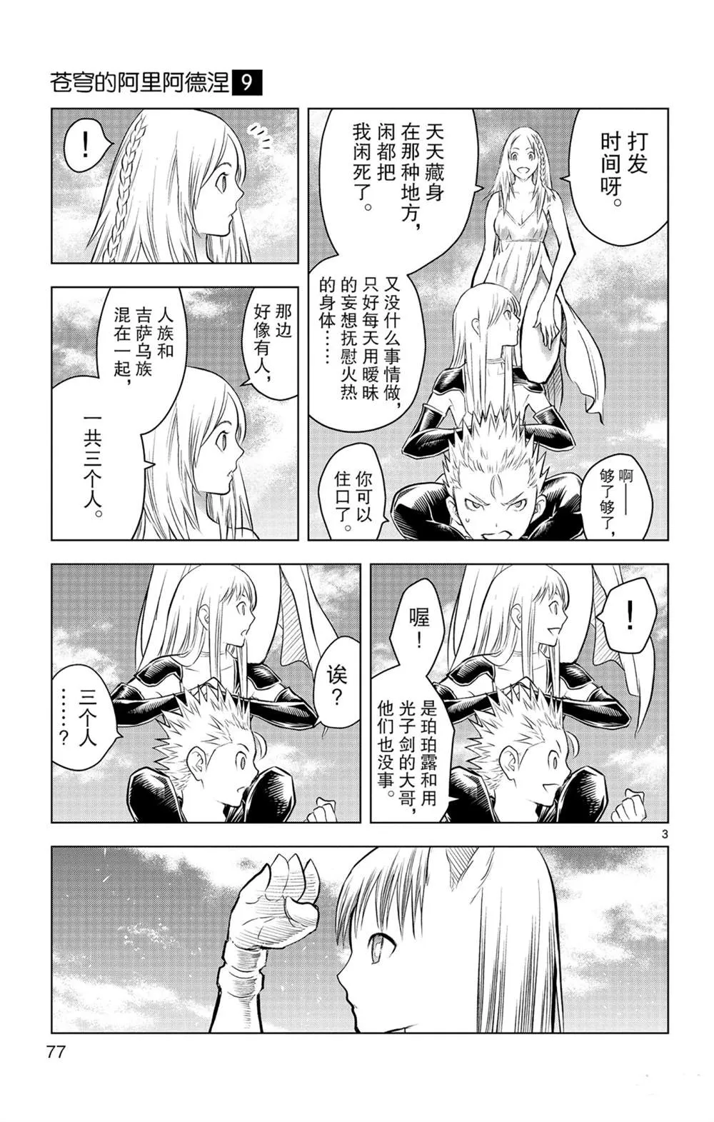 第82话 星空深处的微光 第3页