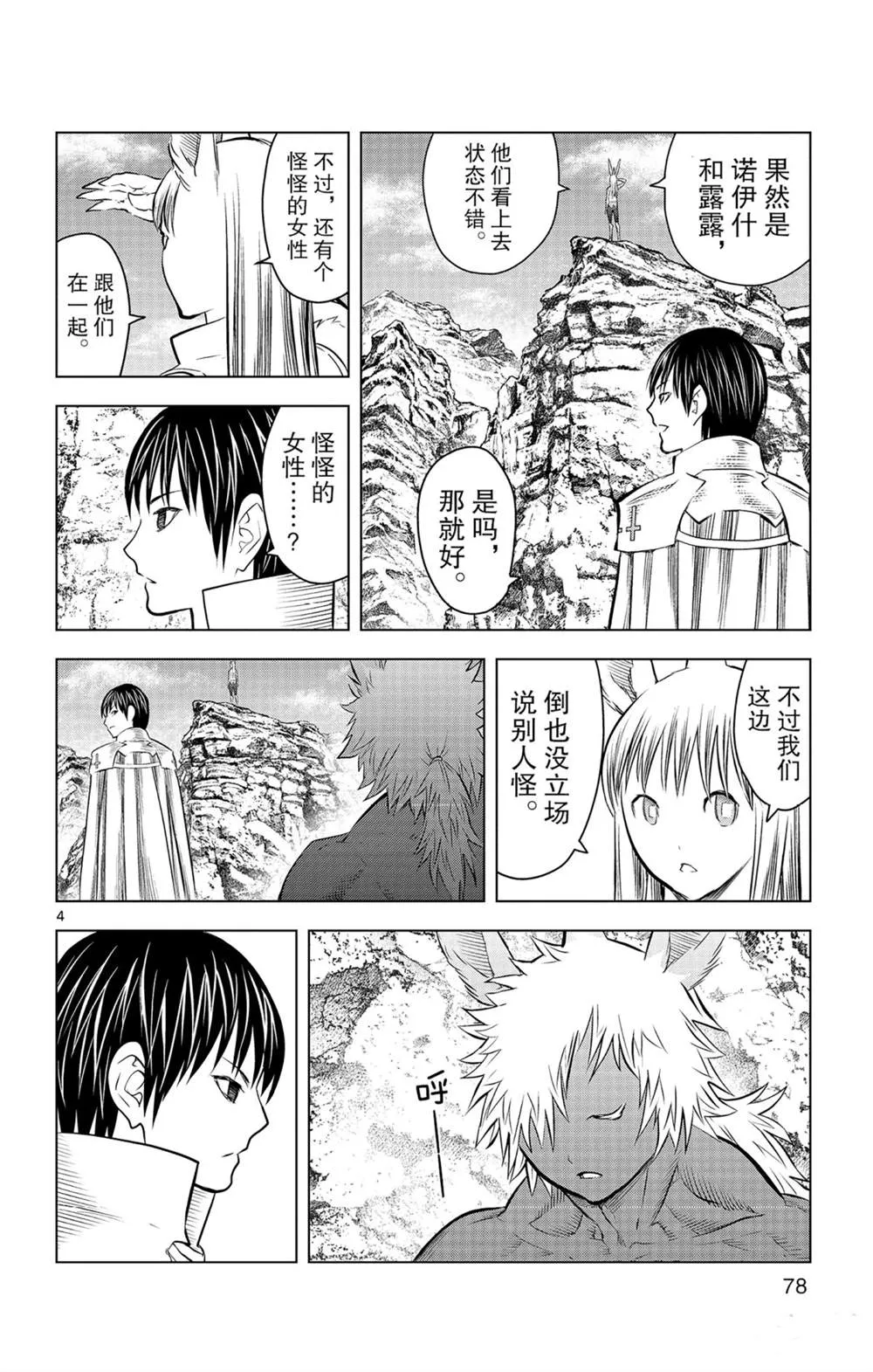 第82话 星空深处的微光 第4页
