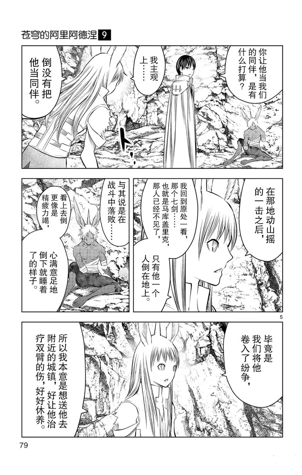 第82话 星空深处的微光 第5页