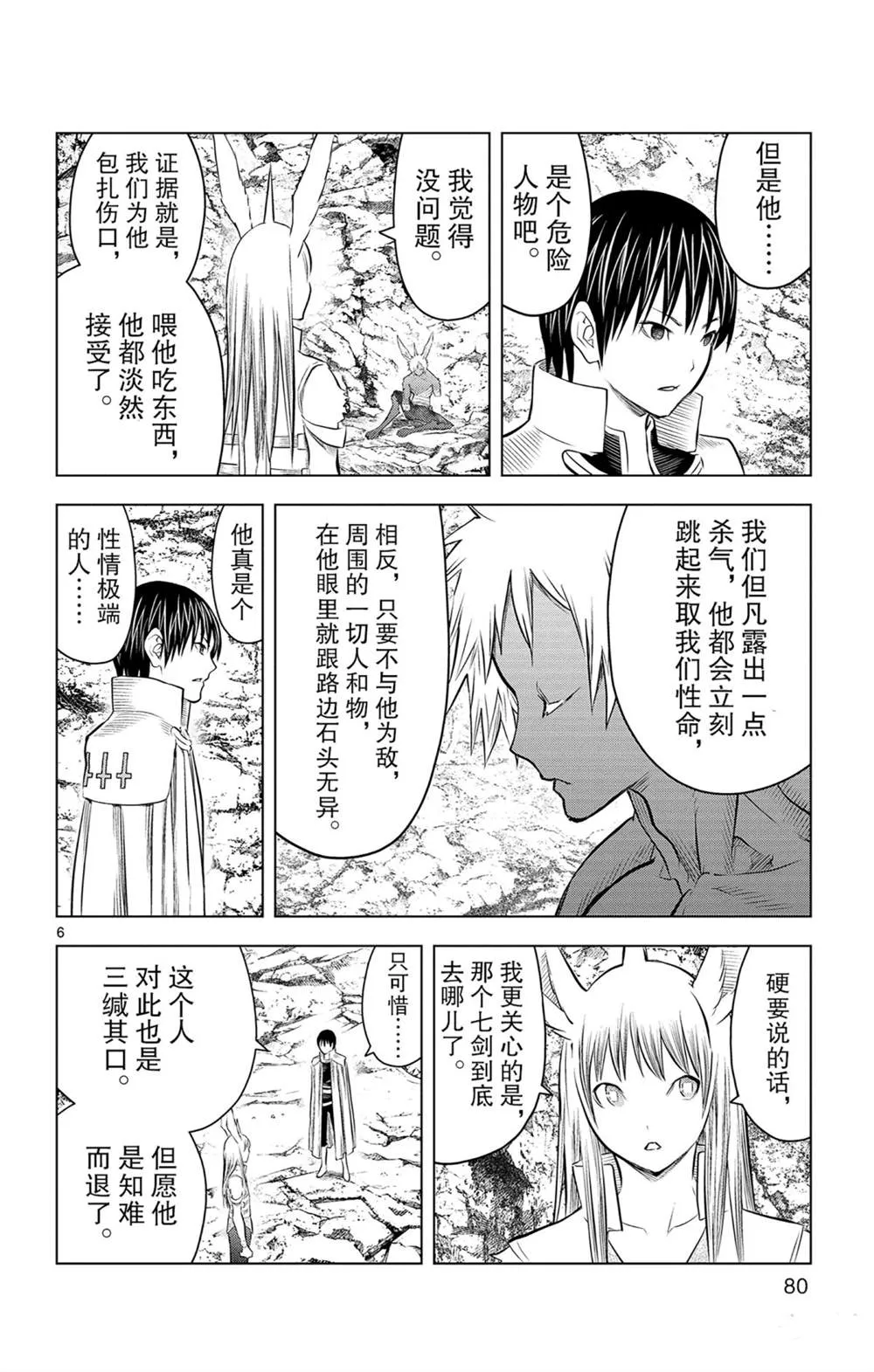 第82话 星空深处的微光 第6页