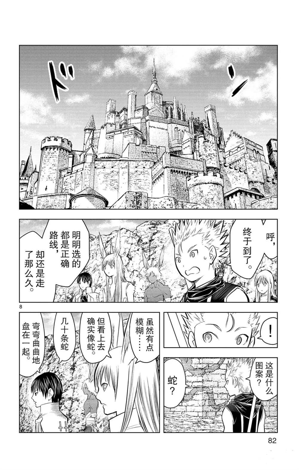 第82话 星空深处的微光 第8页