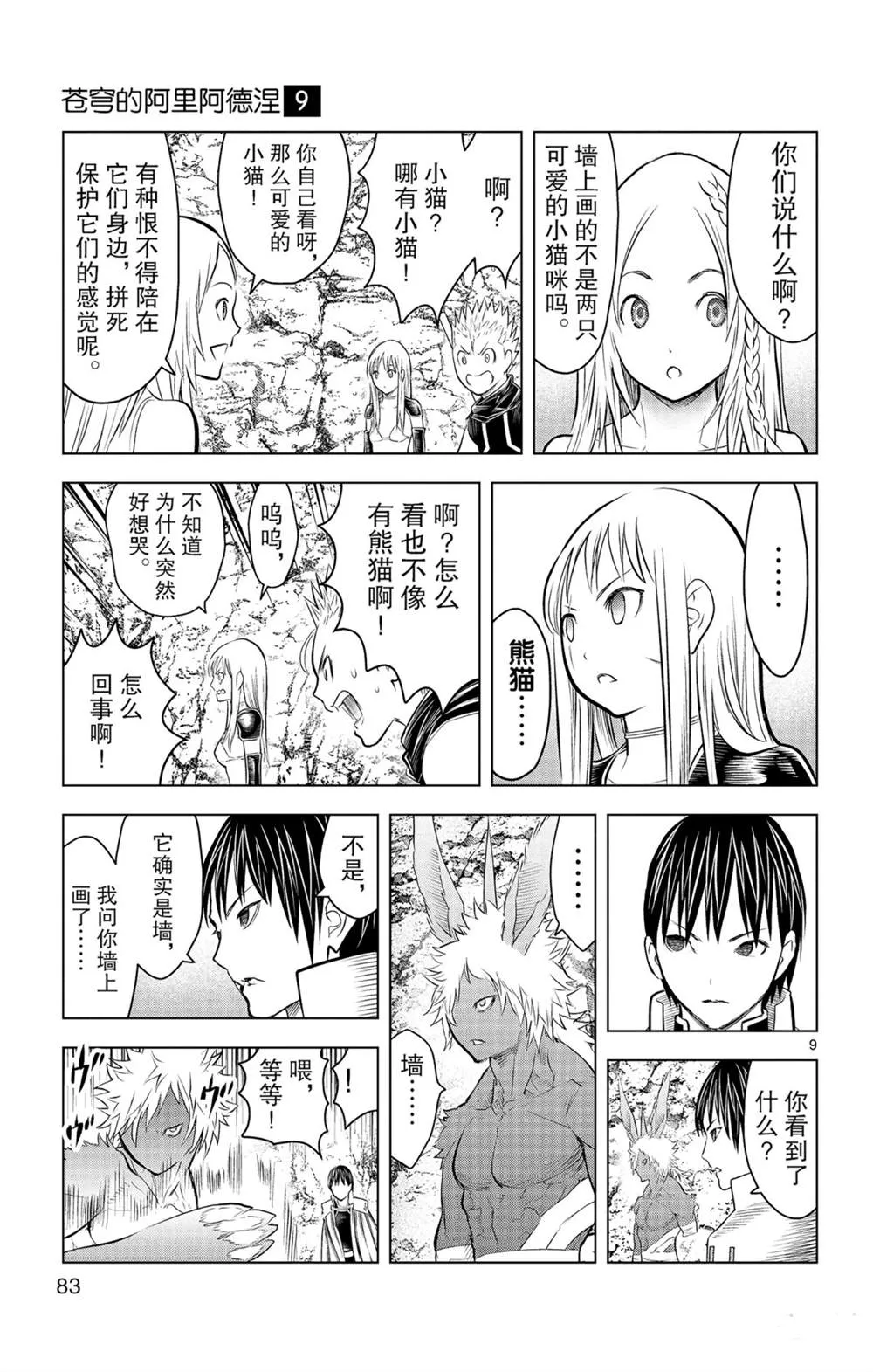 第82话 星空深处的微光 第9页