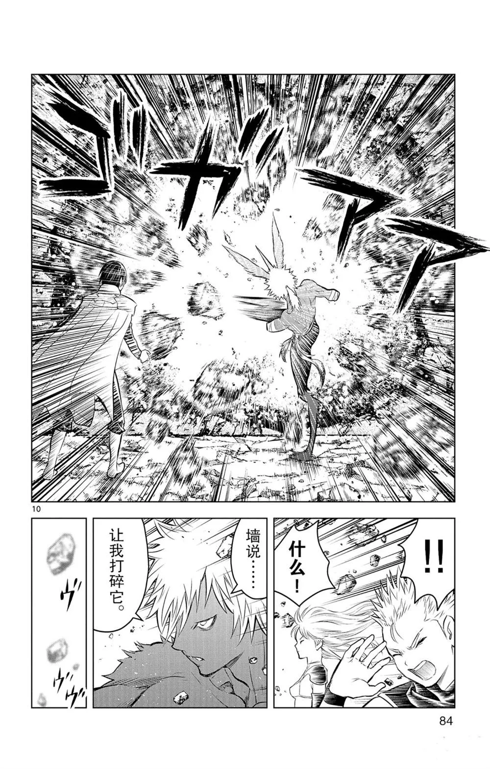 第82话 星空深处的微光 第10页