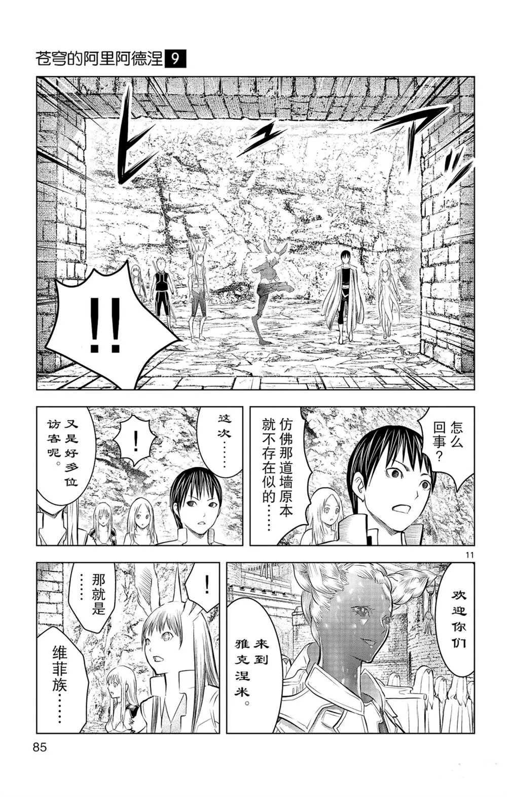 第82话 星空深处的微光 第11页