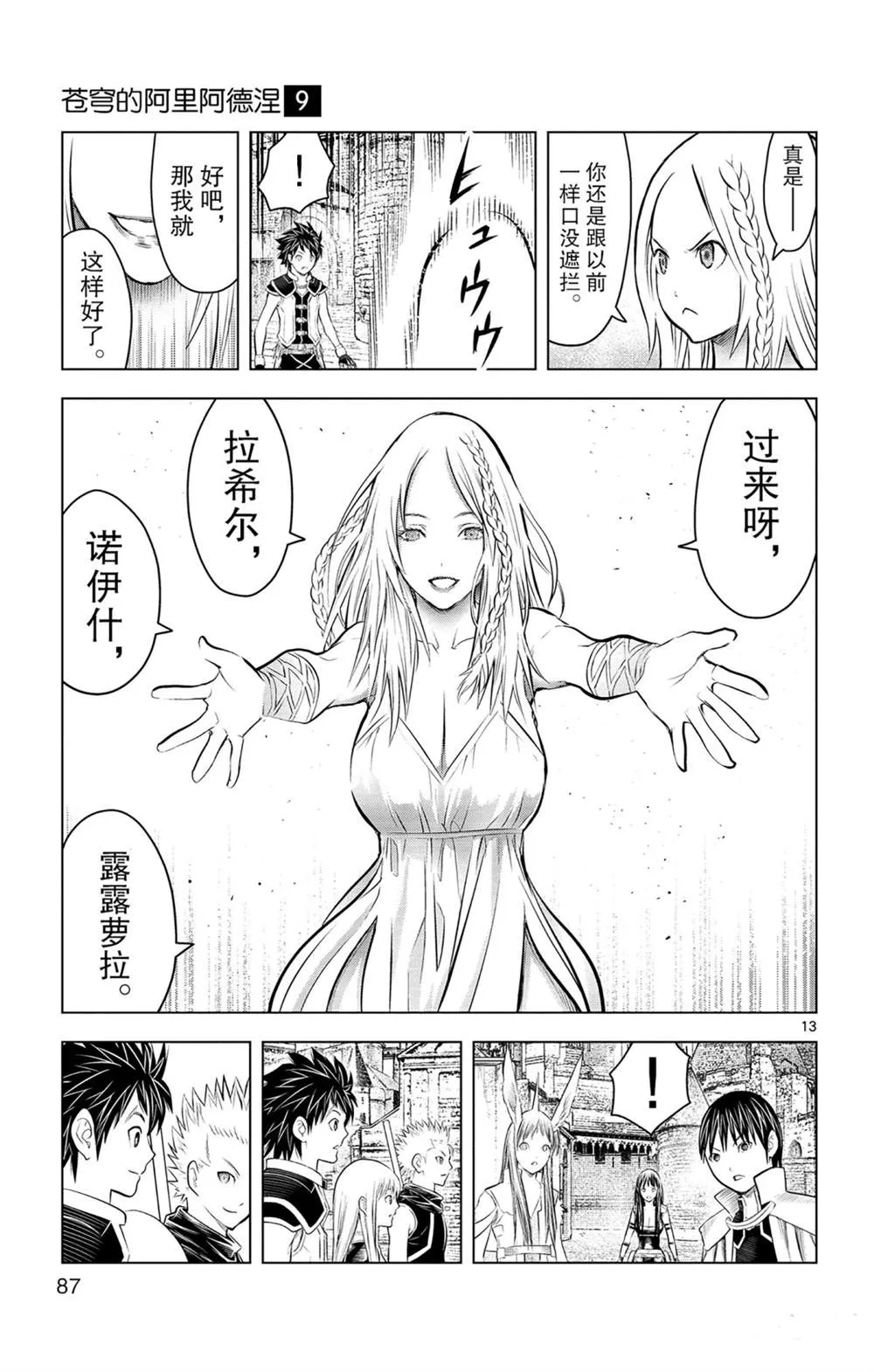 第82话 星空深处的微光 第13页