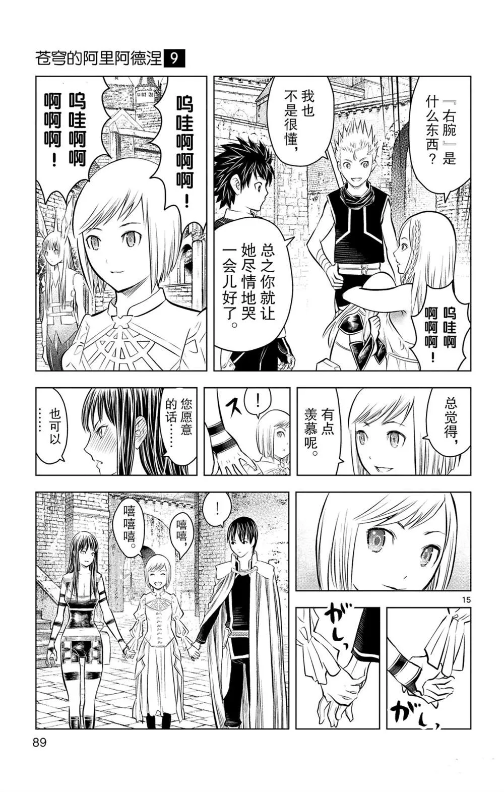 第82话 星空深处的微光 第15页