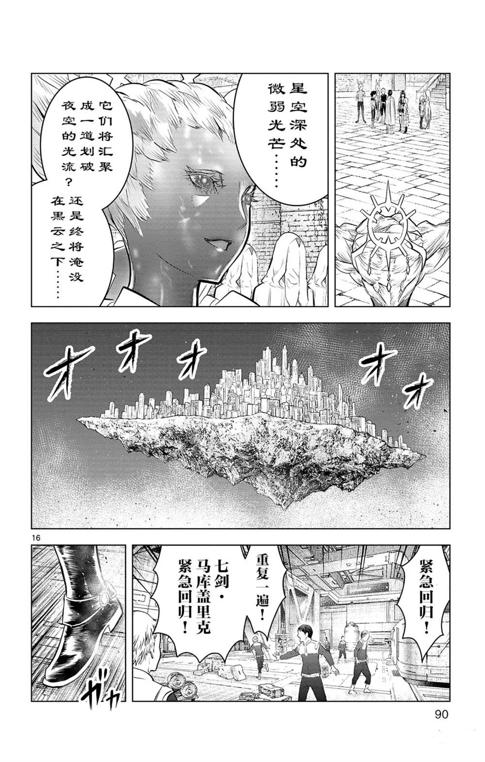 第82话 星空深处的微光 第16页