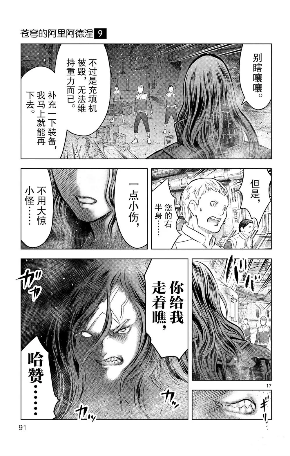 第82话 星空深处的微光 第17页