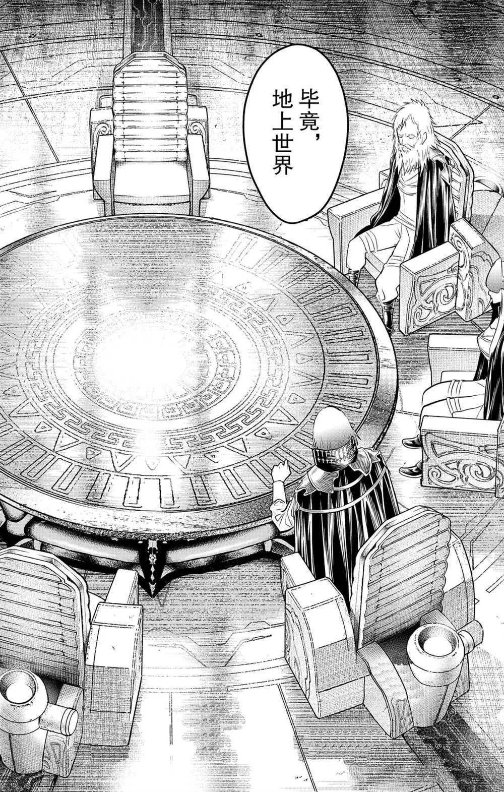 第83话 圆桌会议 第2页