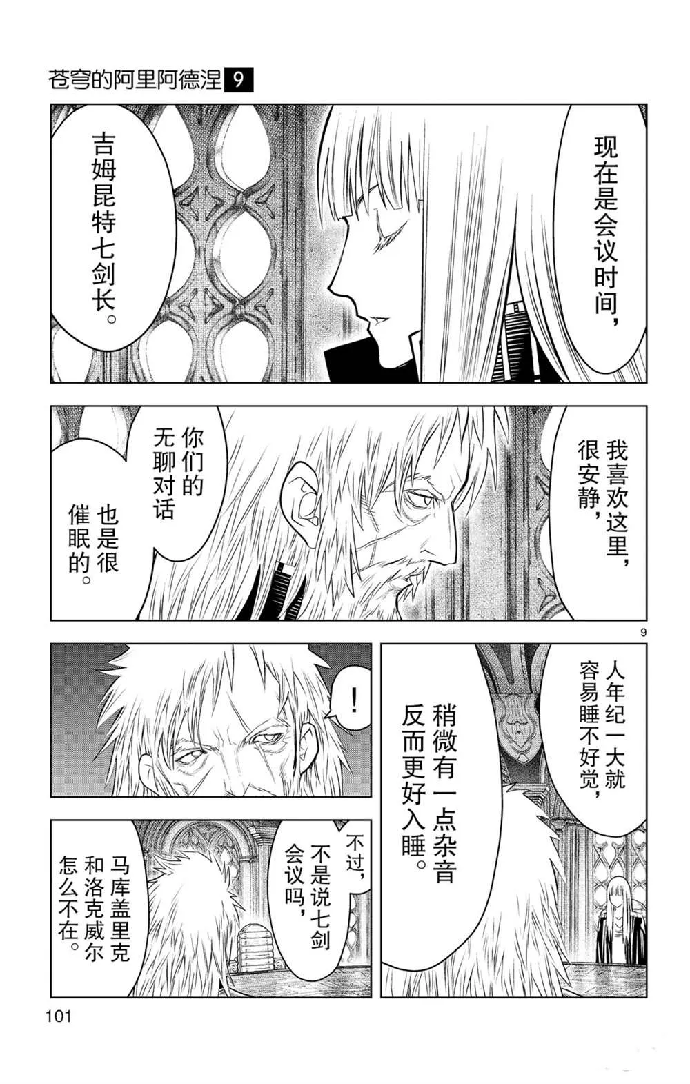 第83话 圆桌会议 第9页