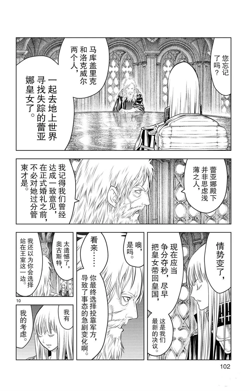 第83话 圆桌会议 第10页