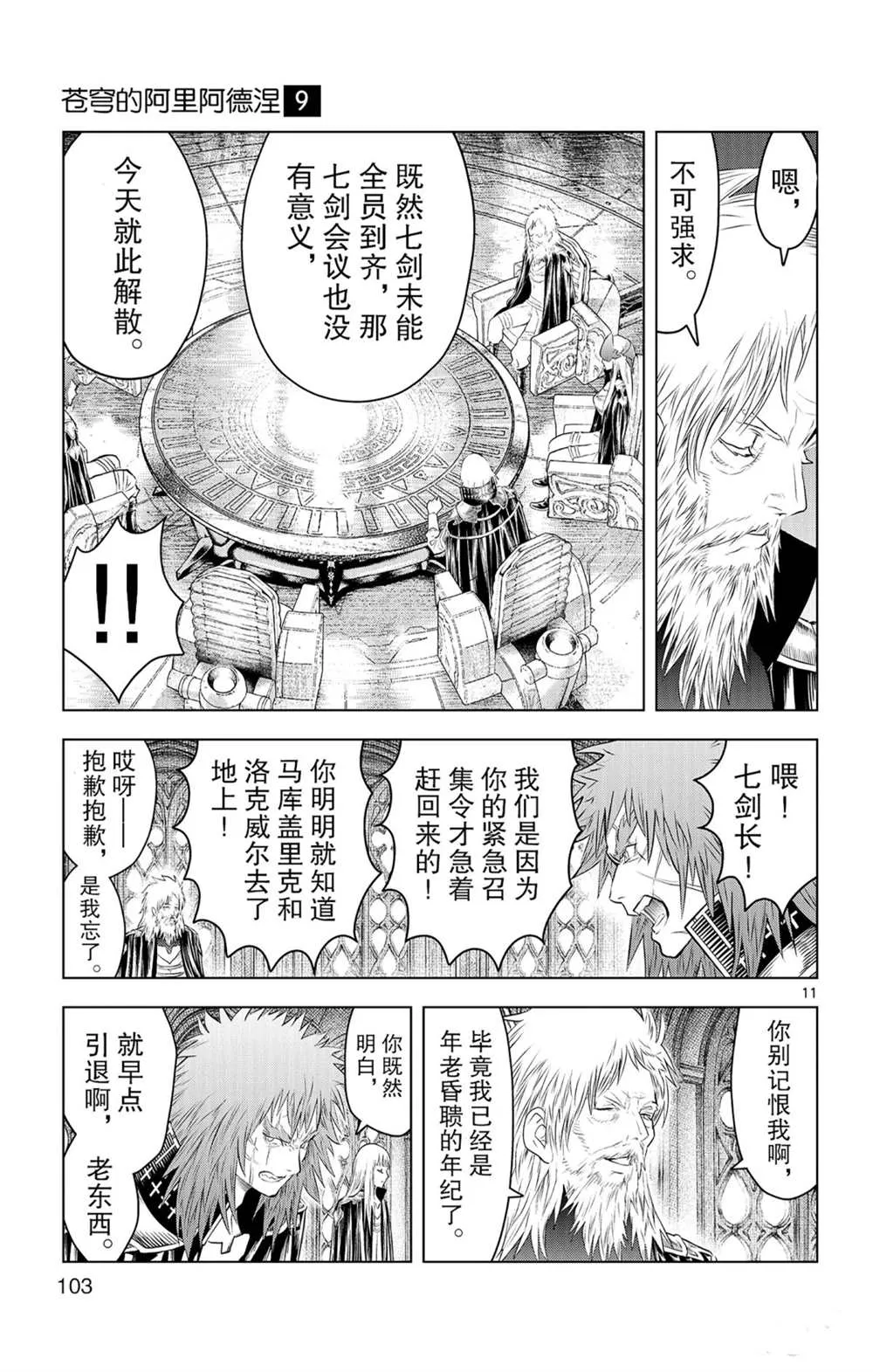 第83话 圆桌会议 第11页