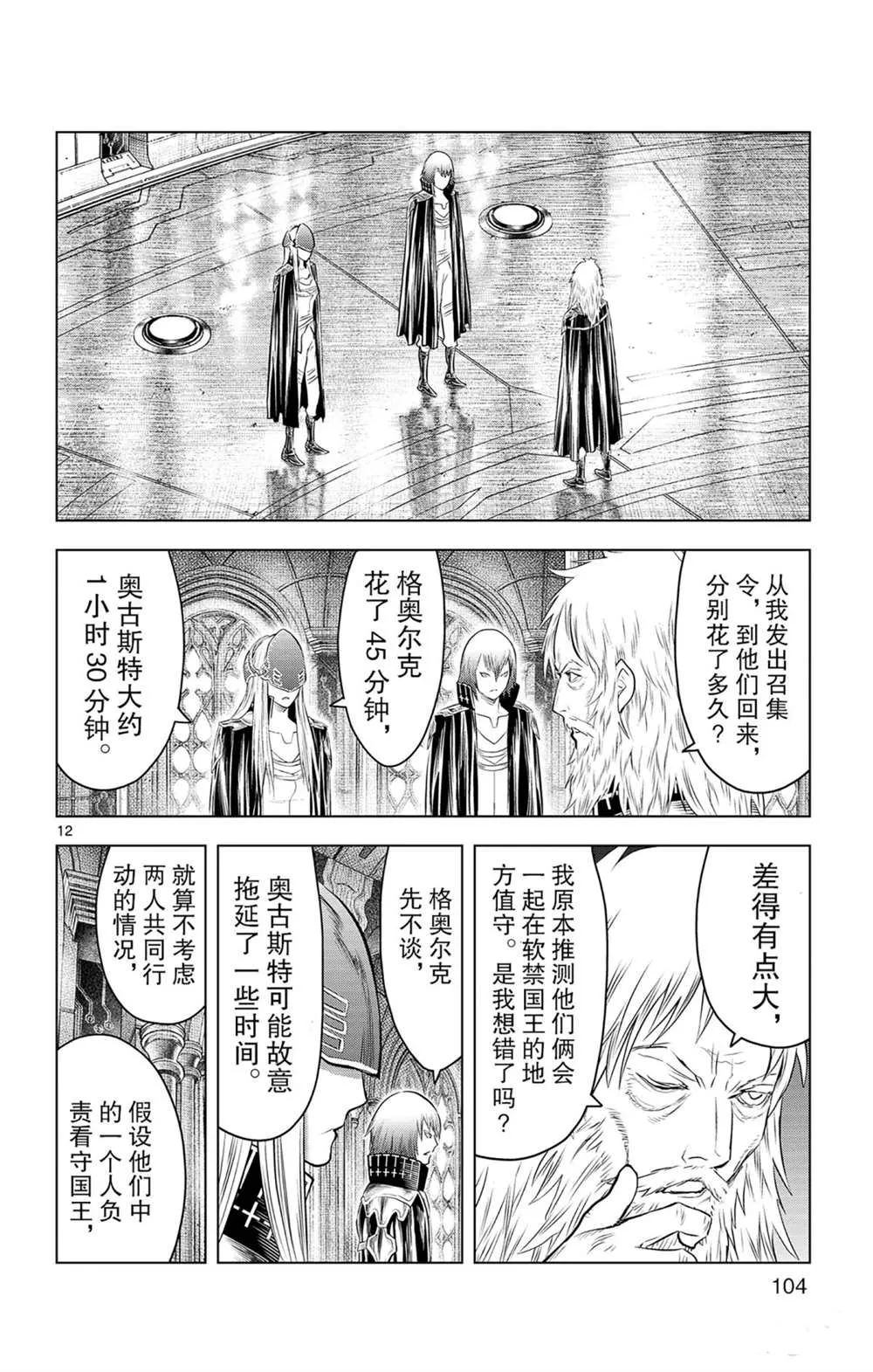 第83话 圆桌会议 第12页