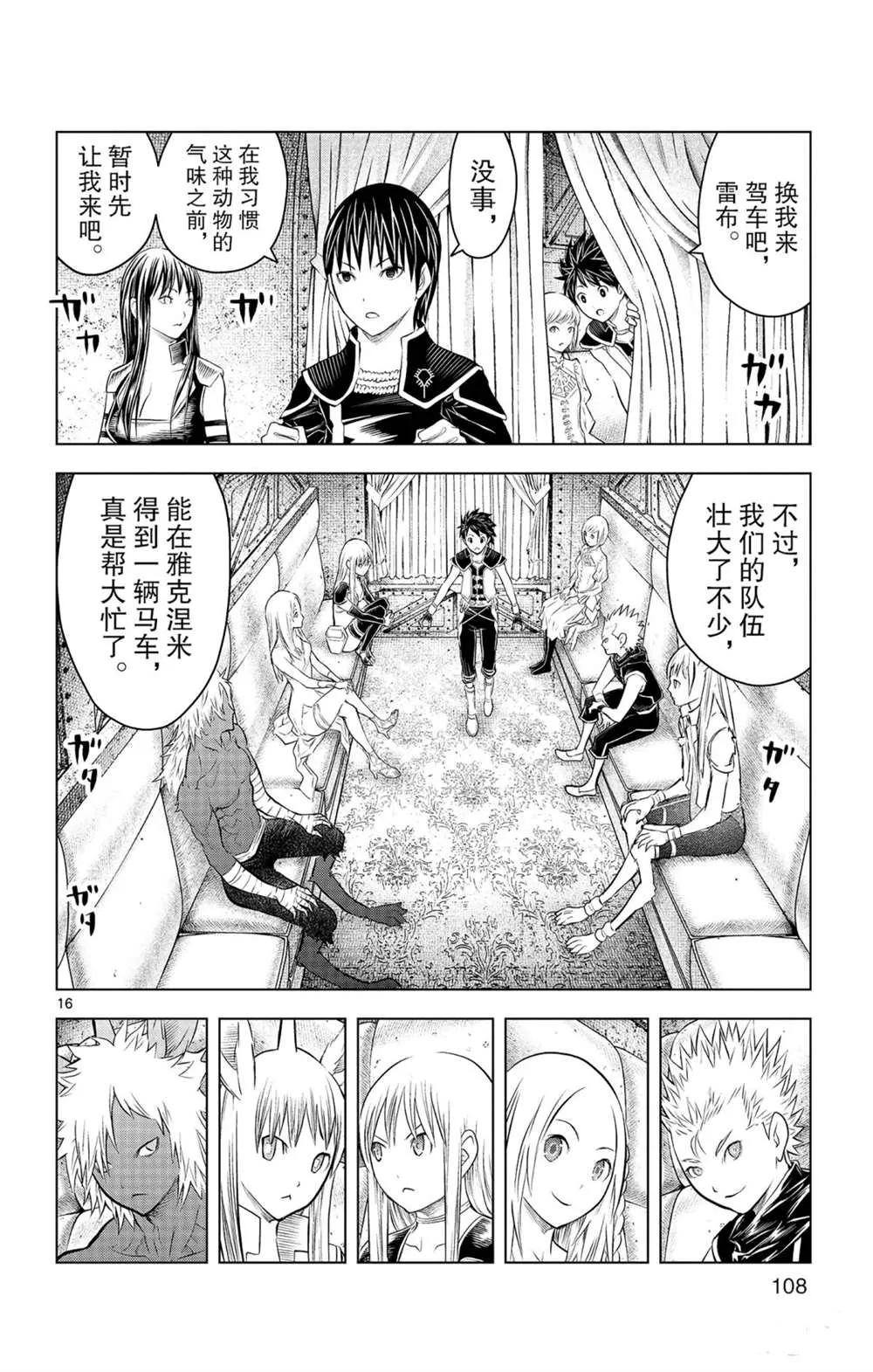 第83话 圆桌会议 第16页