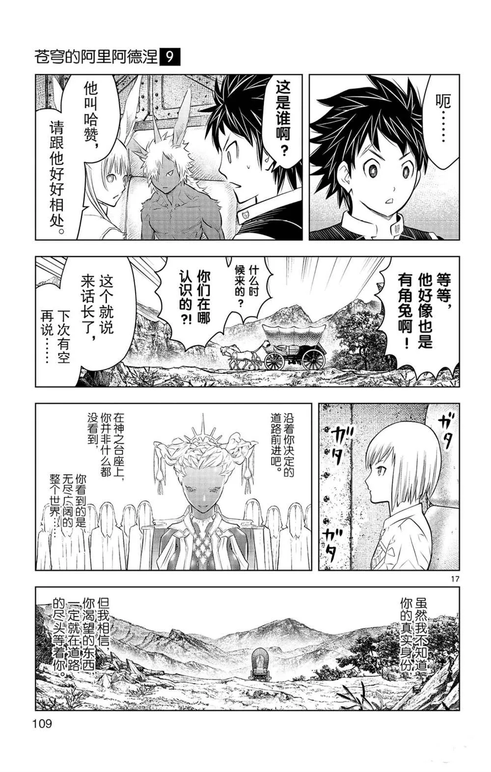 第83话 圆桌会议 第17页