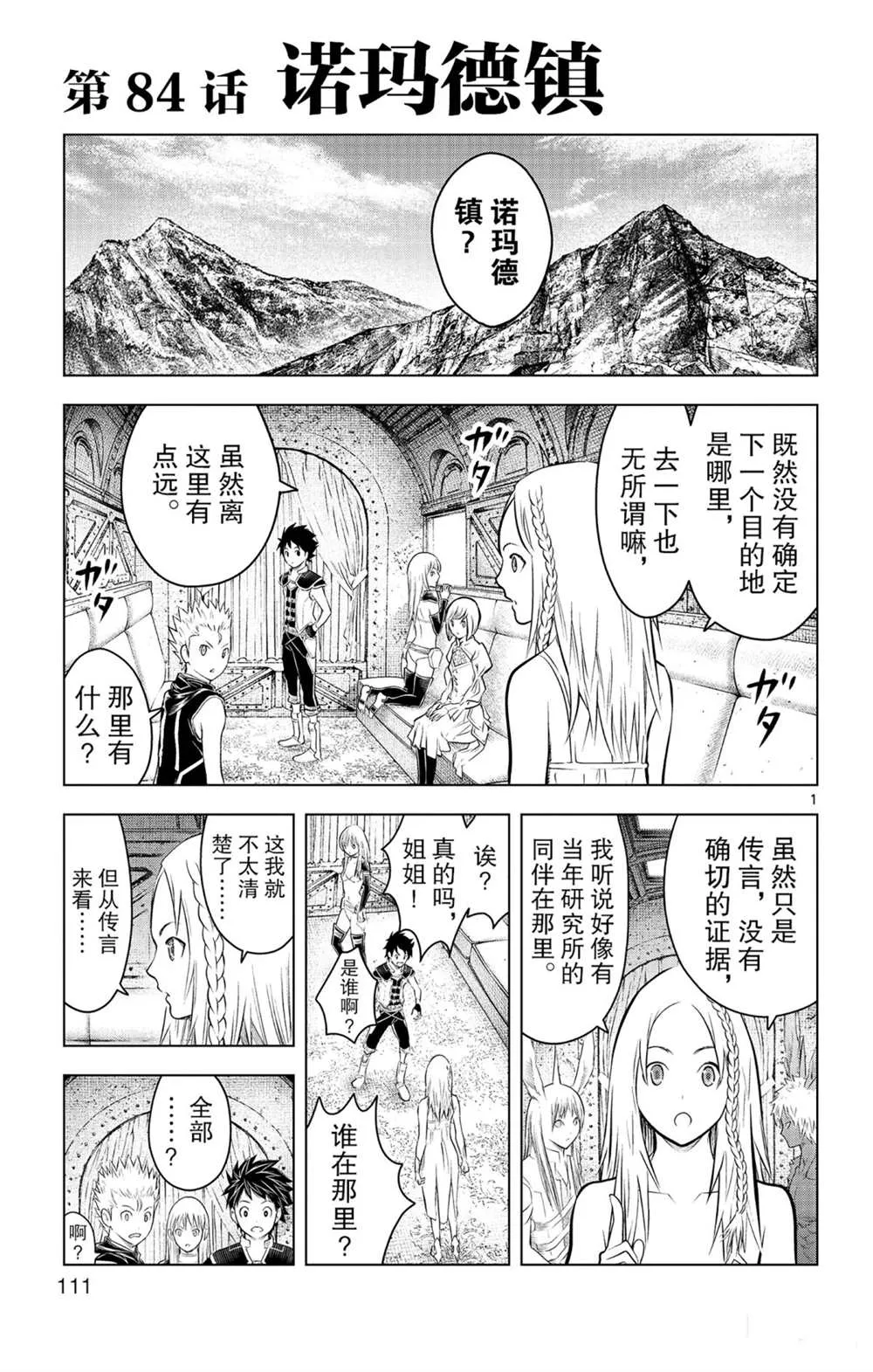 第84话 诺玛德镇 第1页