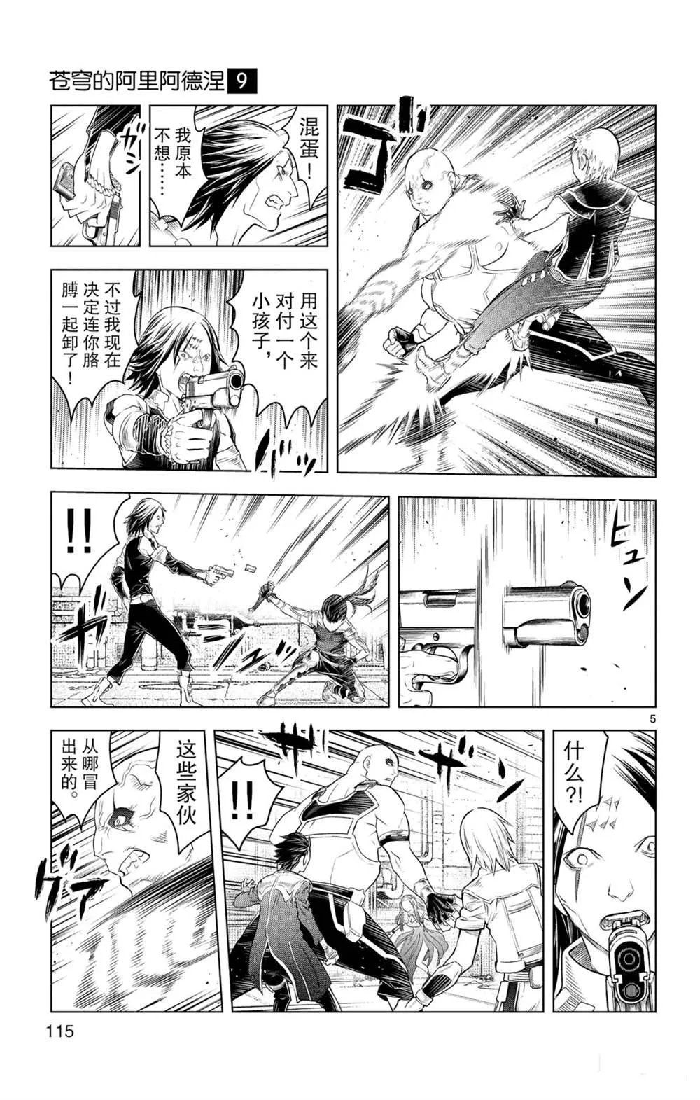 第84话 诺玛德镇 第5页