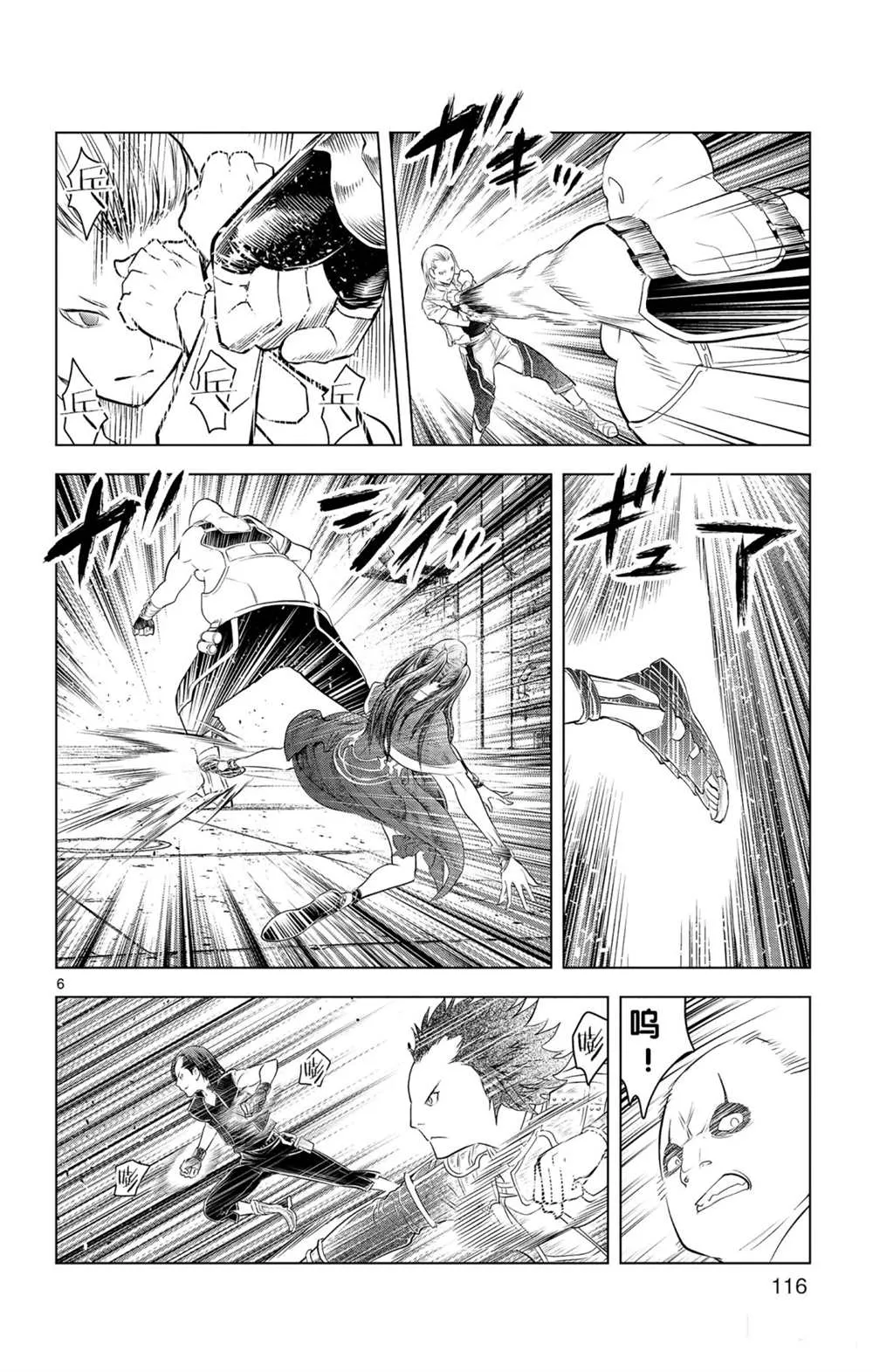 第84话 诺玛德镇 第6页