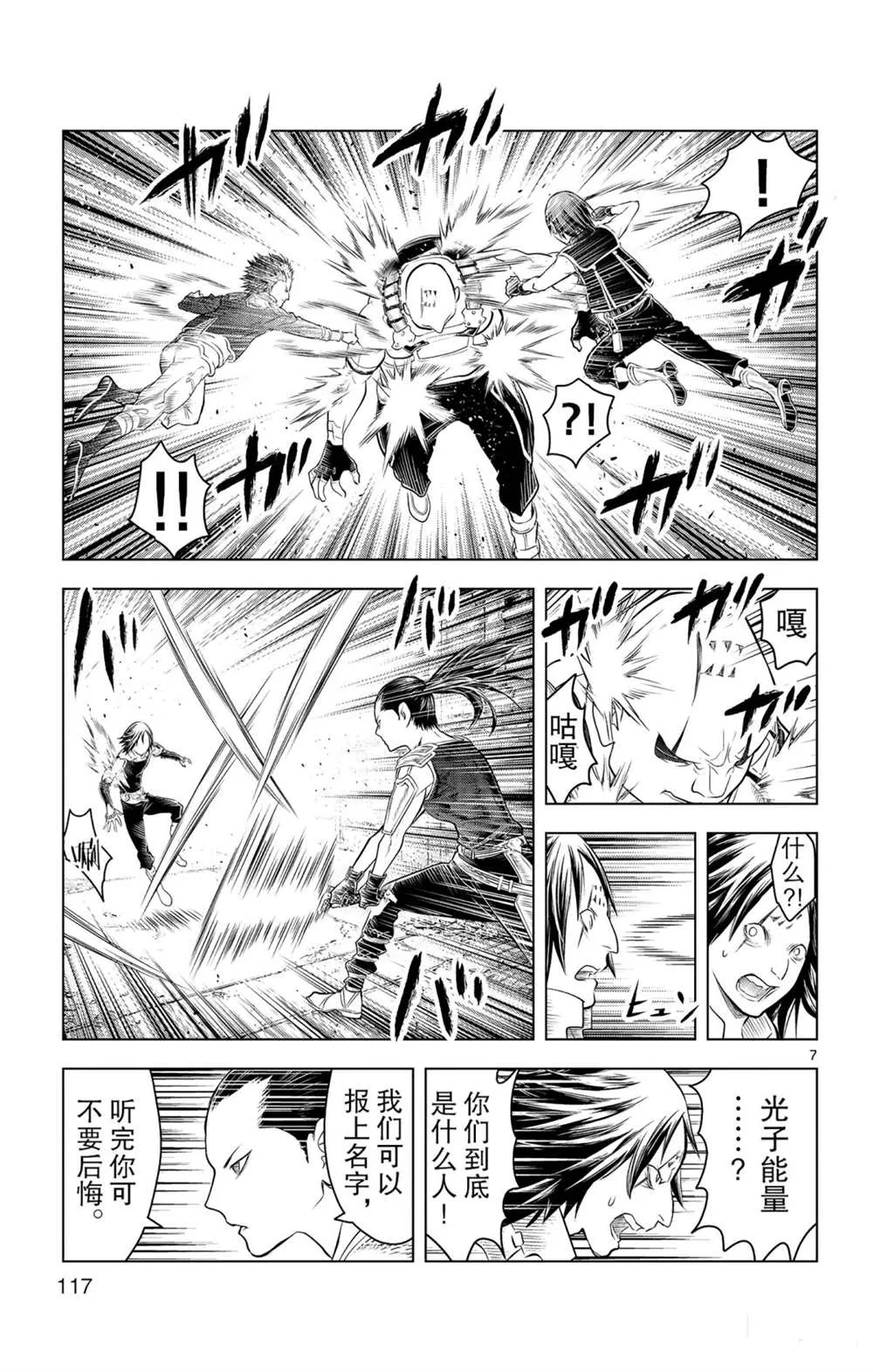 第84话 诺玛德镇 第7页
