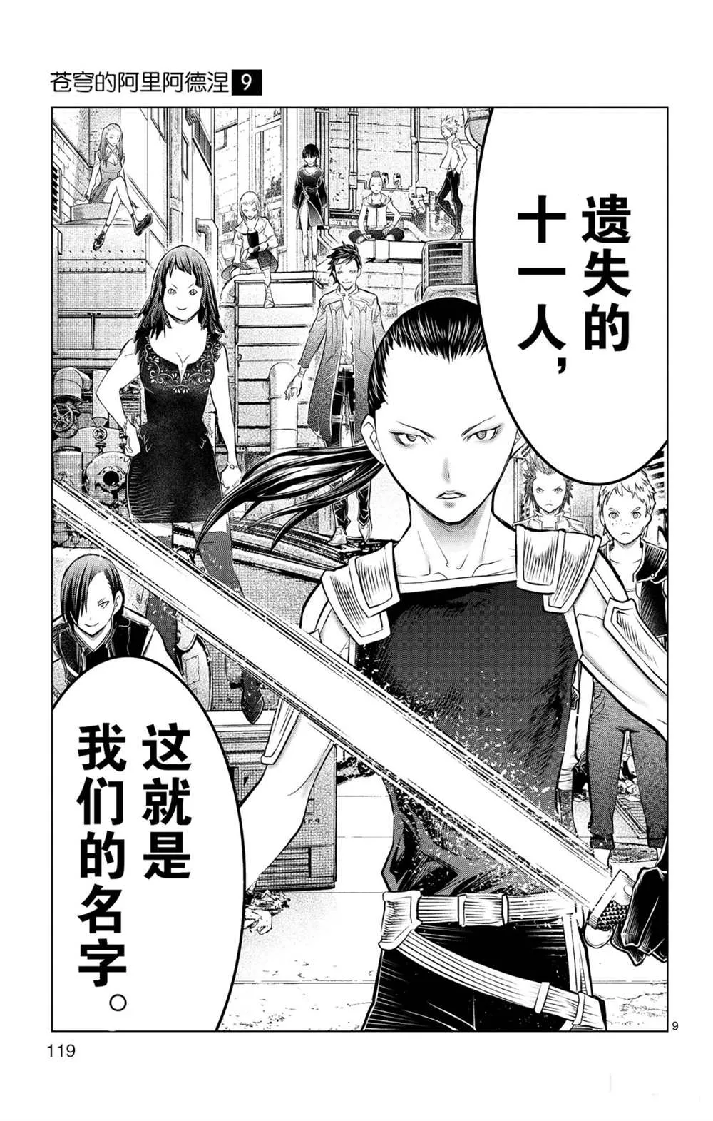 第84话 诺玛德镇 第9页