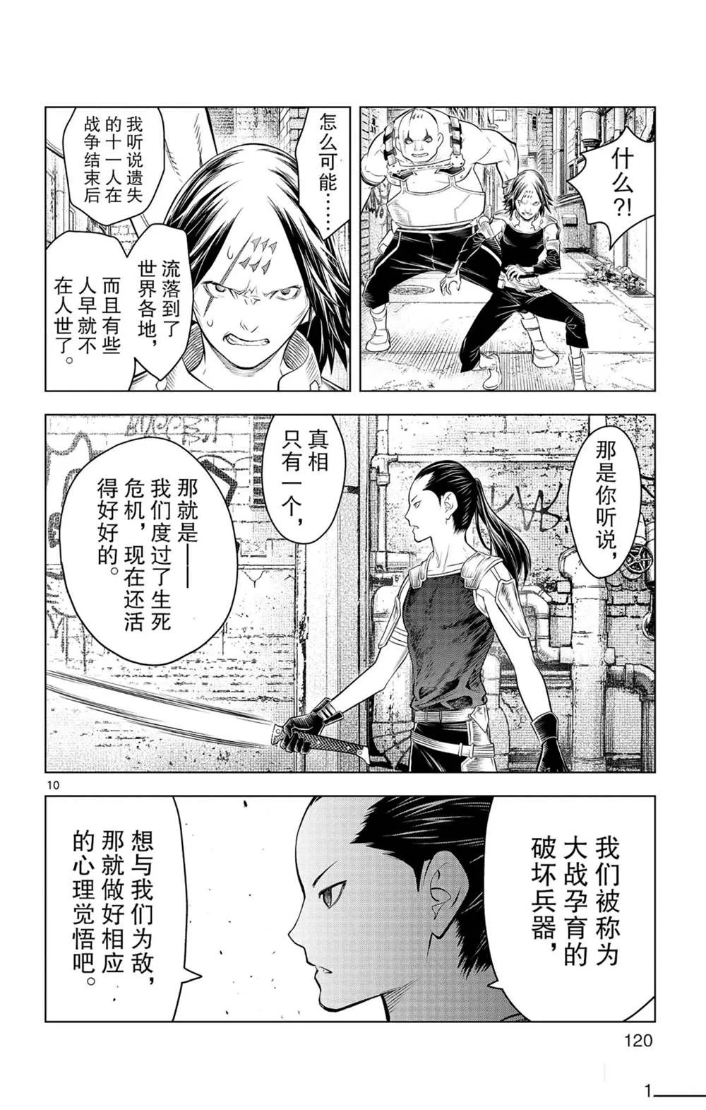 第84话 诺玛德镇 第10页