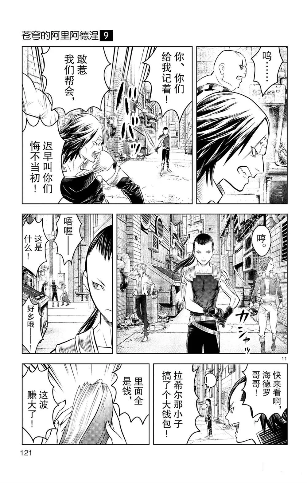 第84话 诺玛德镇 第11页