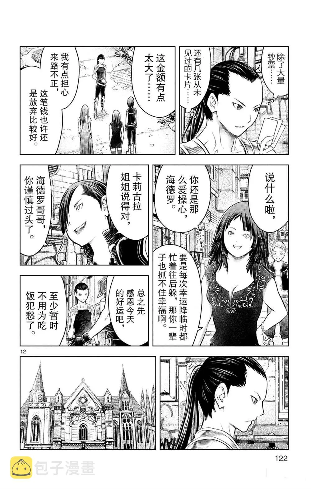 第84话 诺玛德镇 第12页