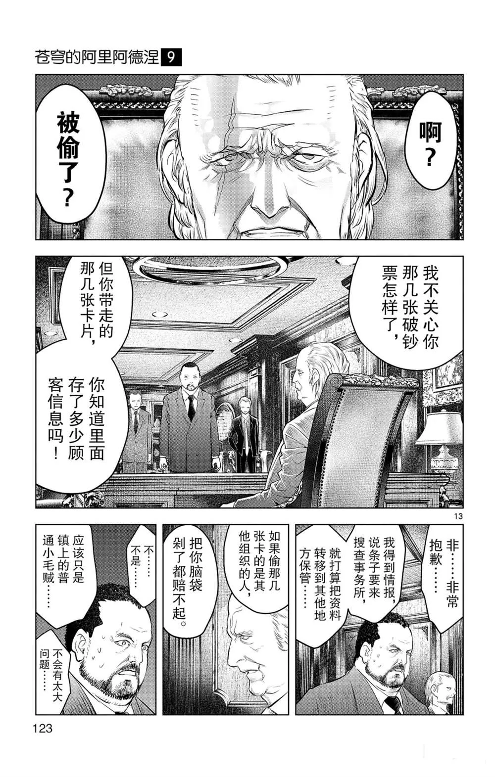 第84话 诺玛德镇 第13页
