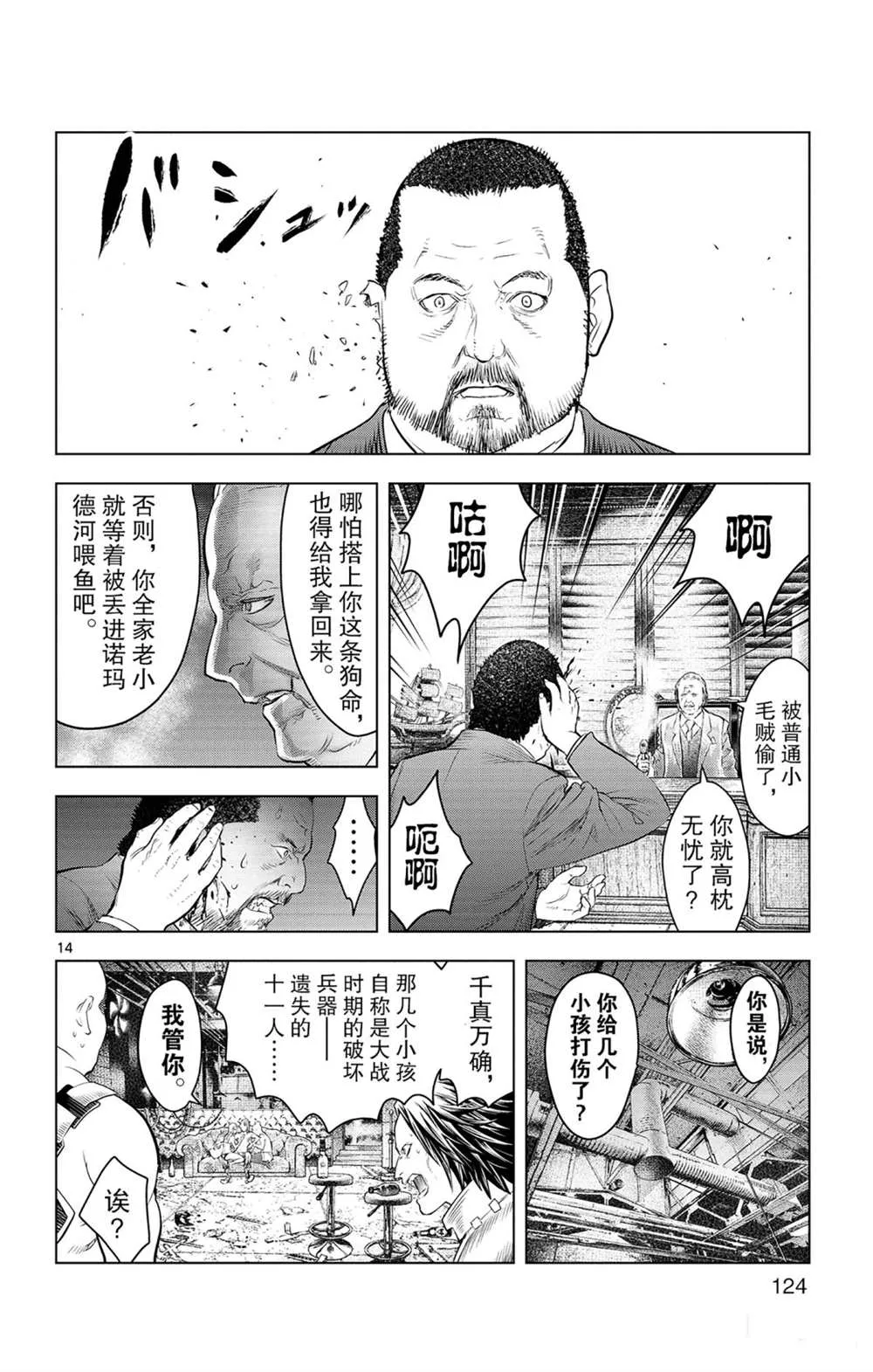 第84话 诺玛德镇 第14页