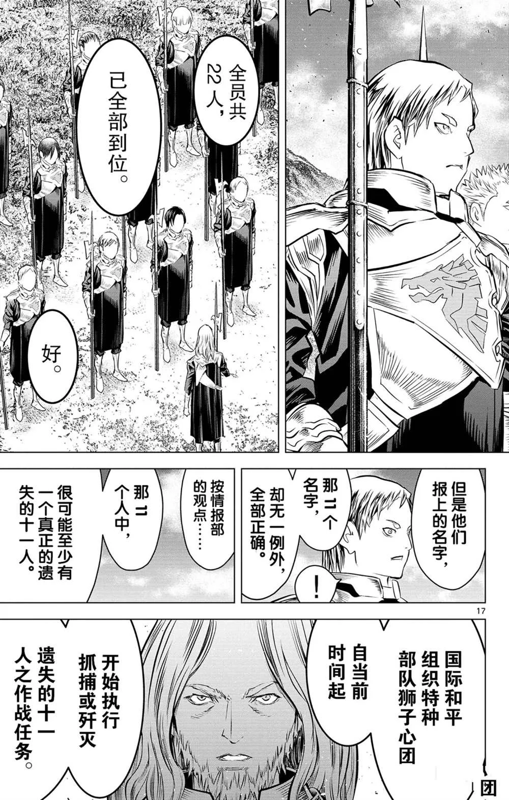 第84话 诺玛德镇 第17页