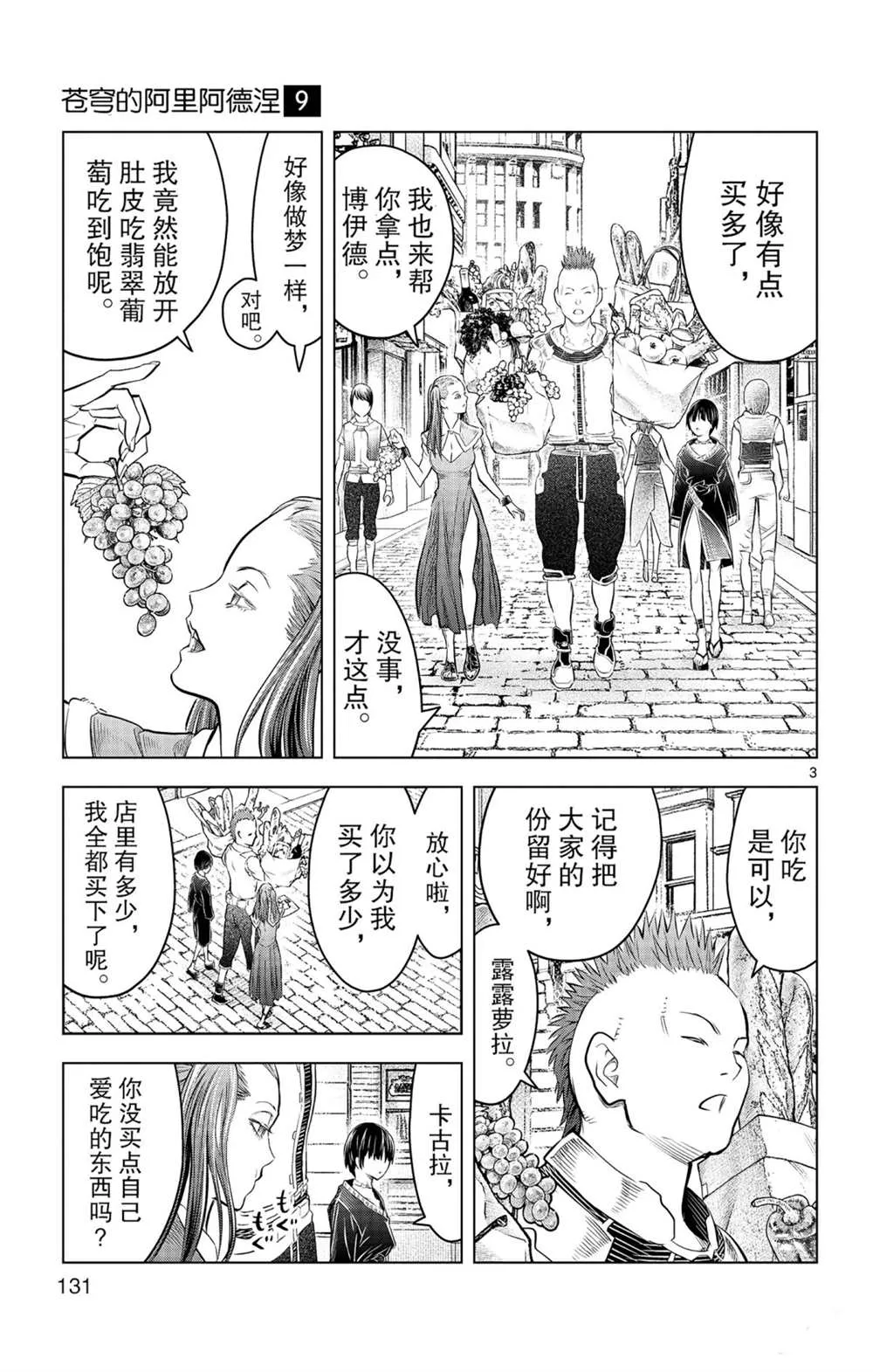 第85话 钱包里的秘密 第3页