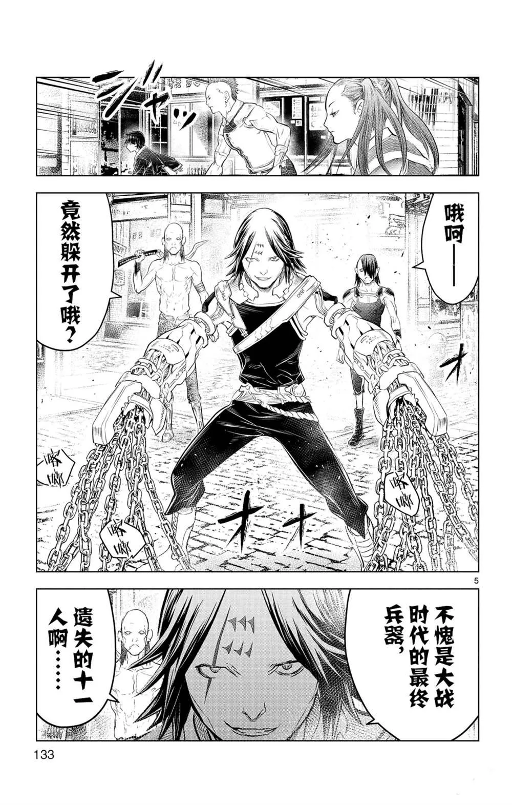 第85话 钱包里的秘密 第5页