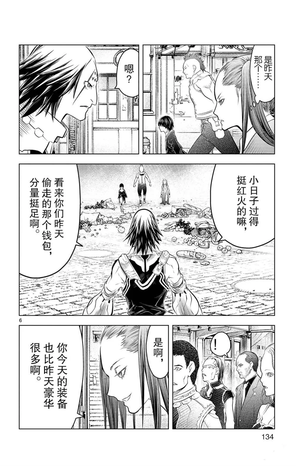 第85话 钱包里的秘密 第6页