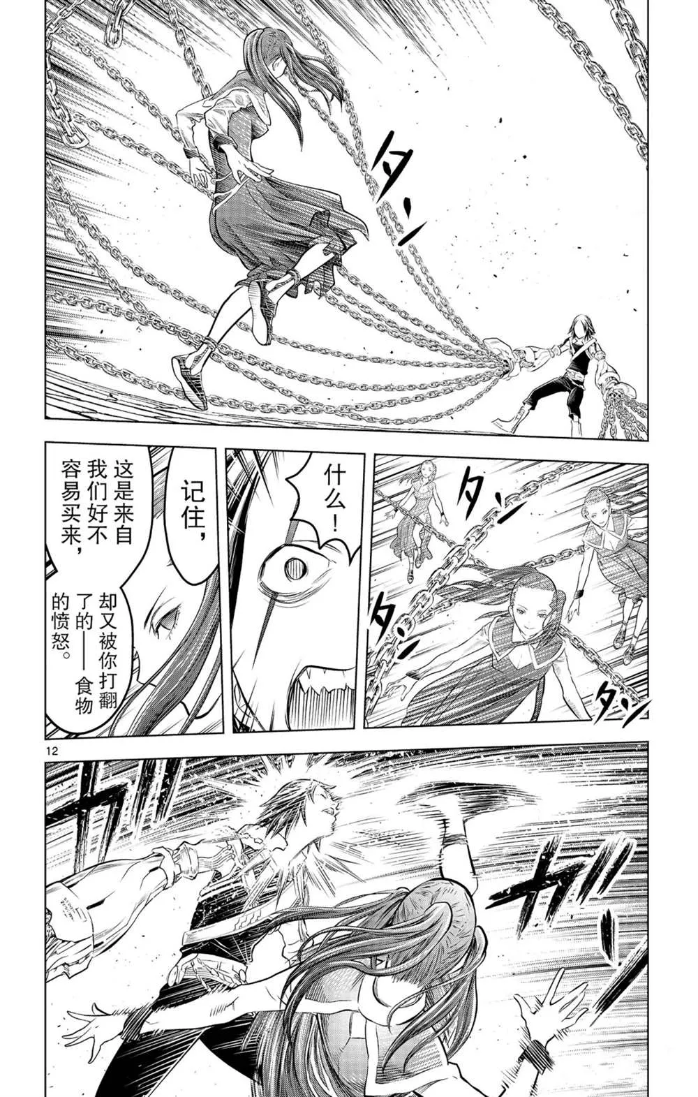 第85话 钱包里的秘密 第12页