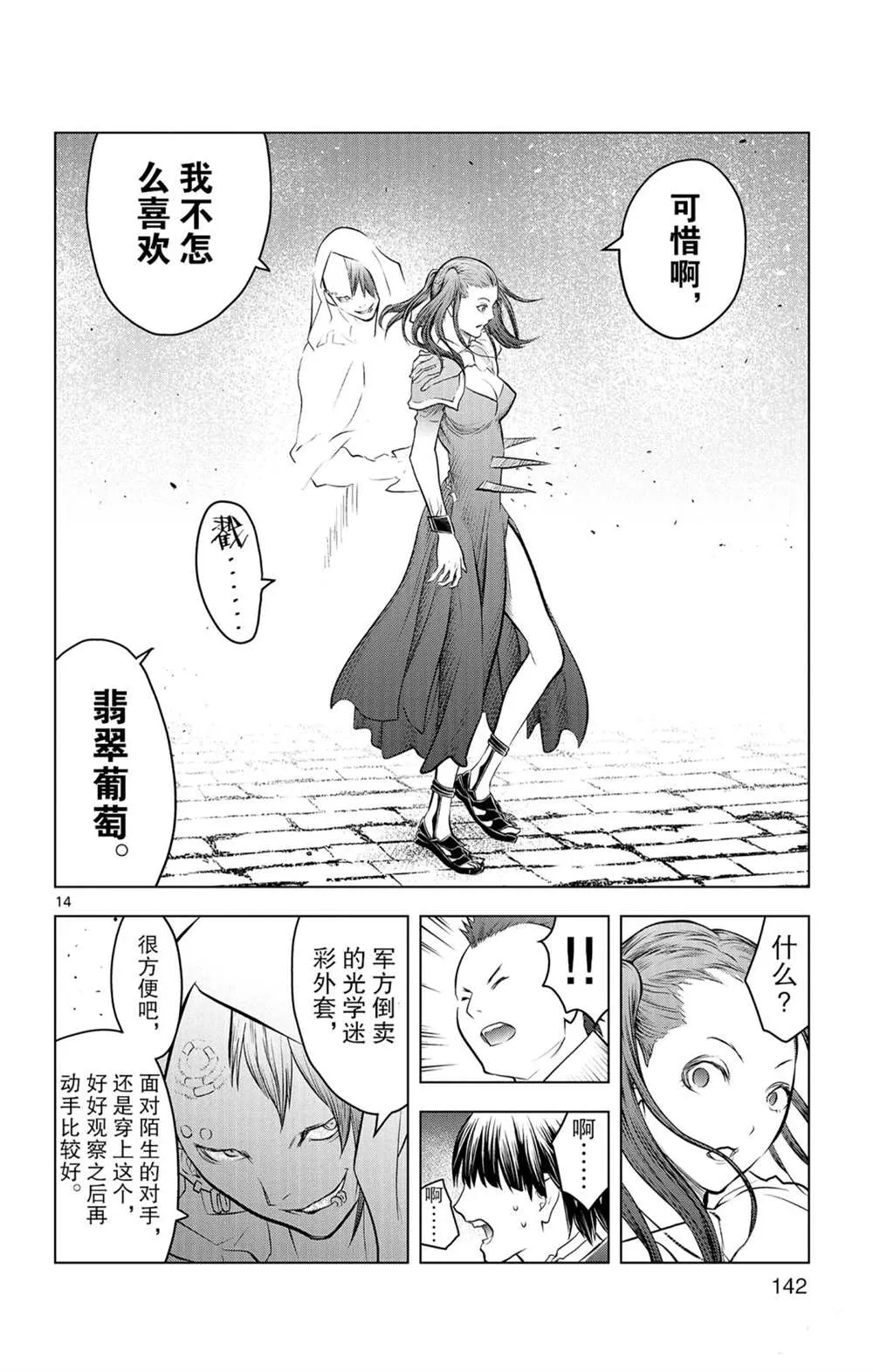 第85话 钱包里的秘密 第14页