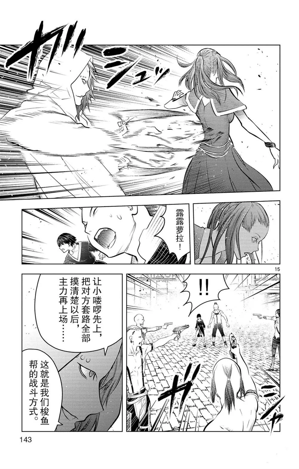 第85话 钱包里的秘密 第15页