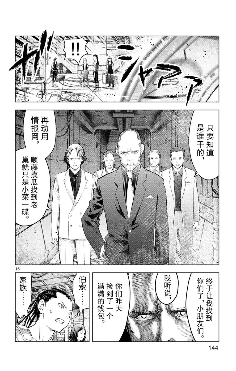 第85话 钱包里的秘密 第16页