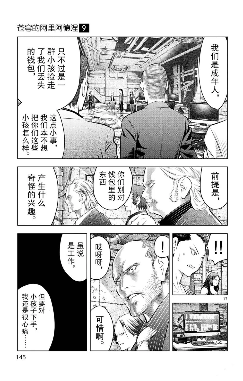 第85话 钱包里的秘密 第17页