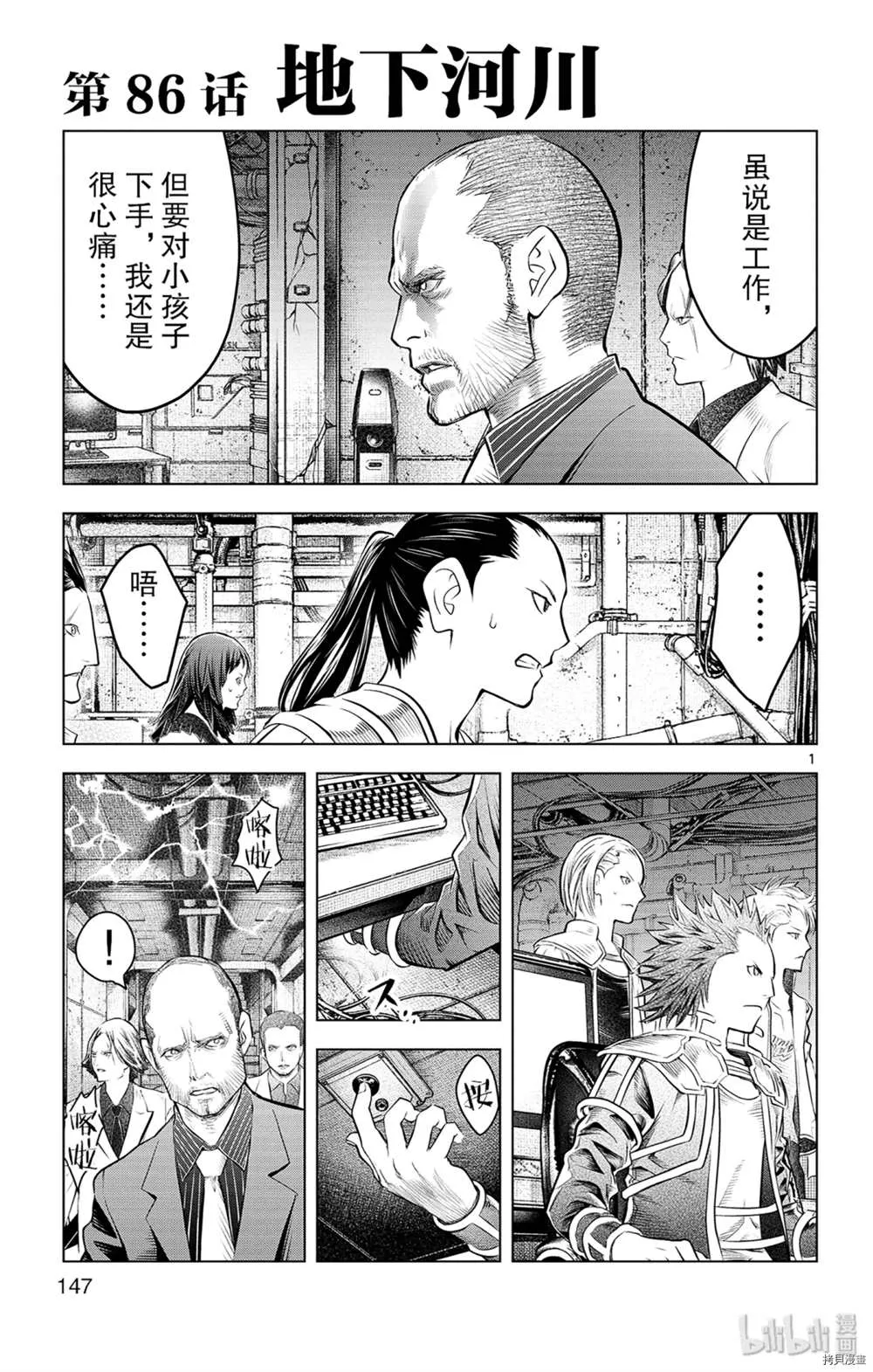 第86话 地下河川 第1页