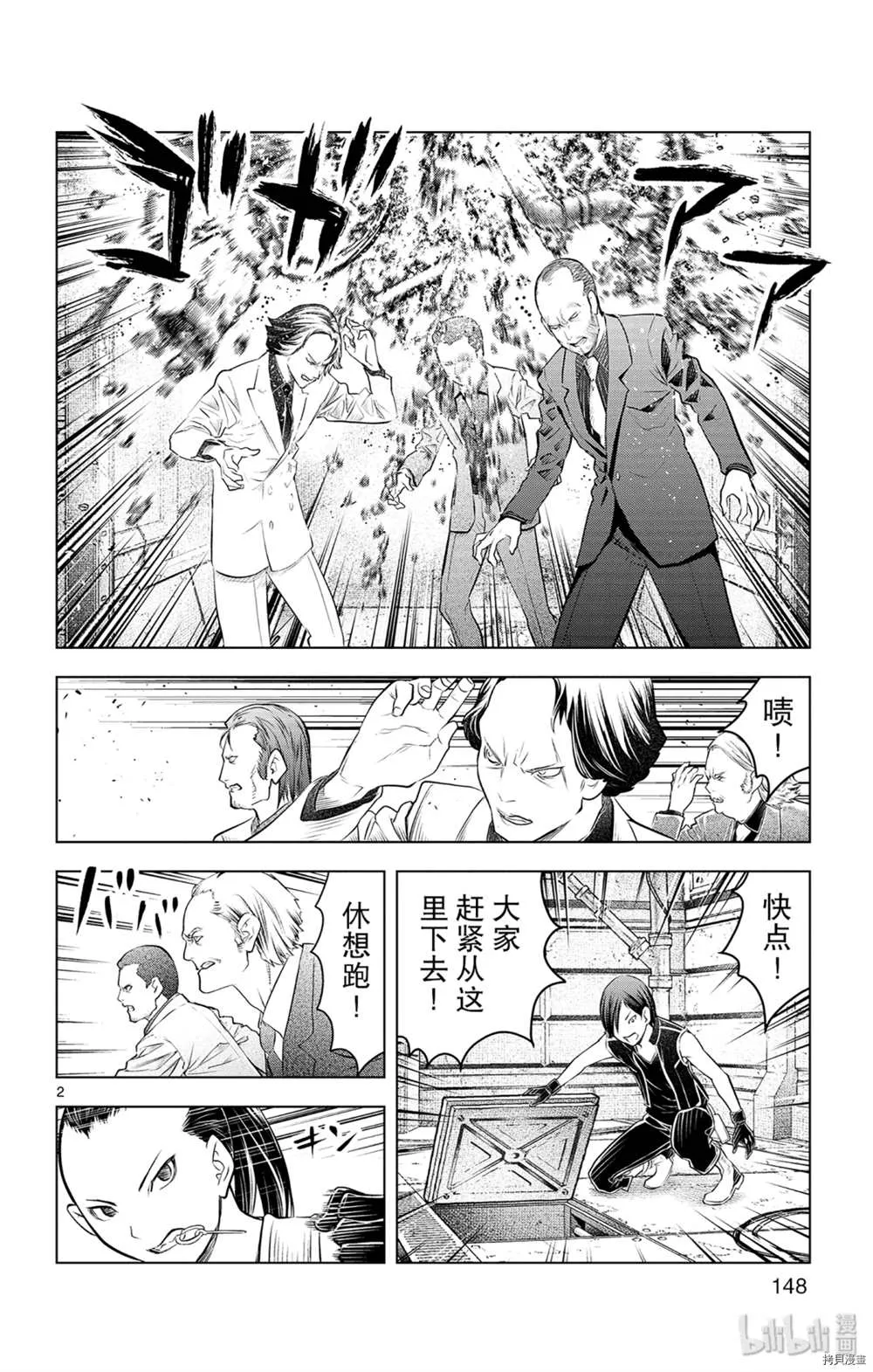 第86话 地下河川 第2页