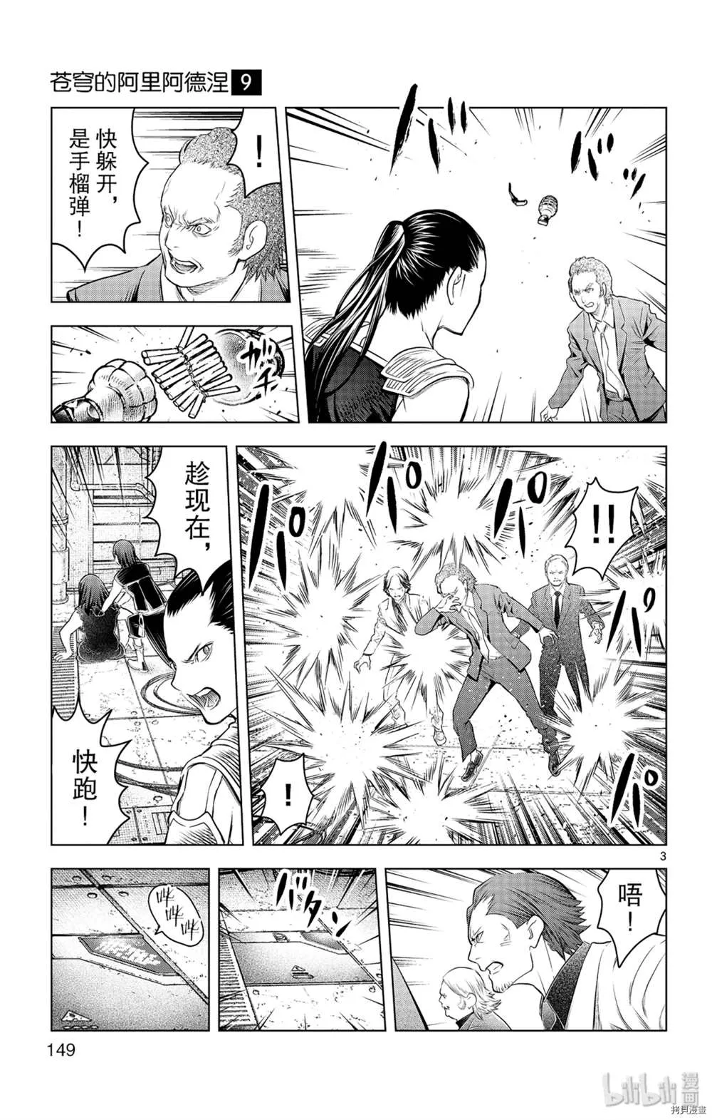 第86话 地下河川 第3页