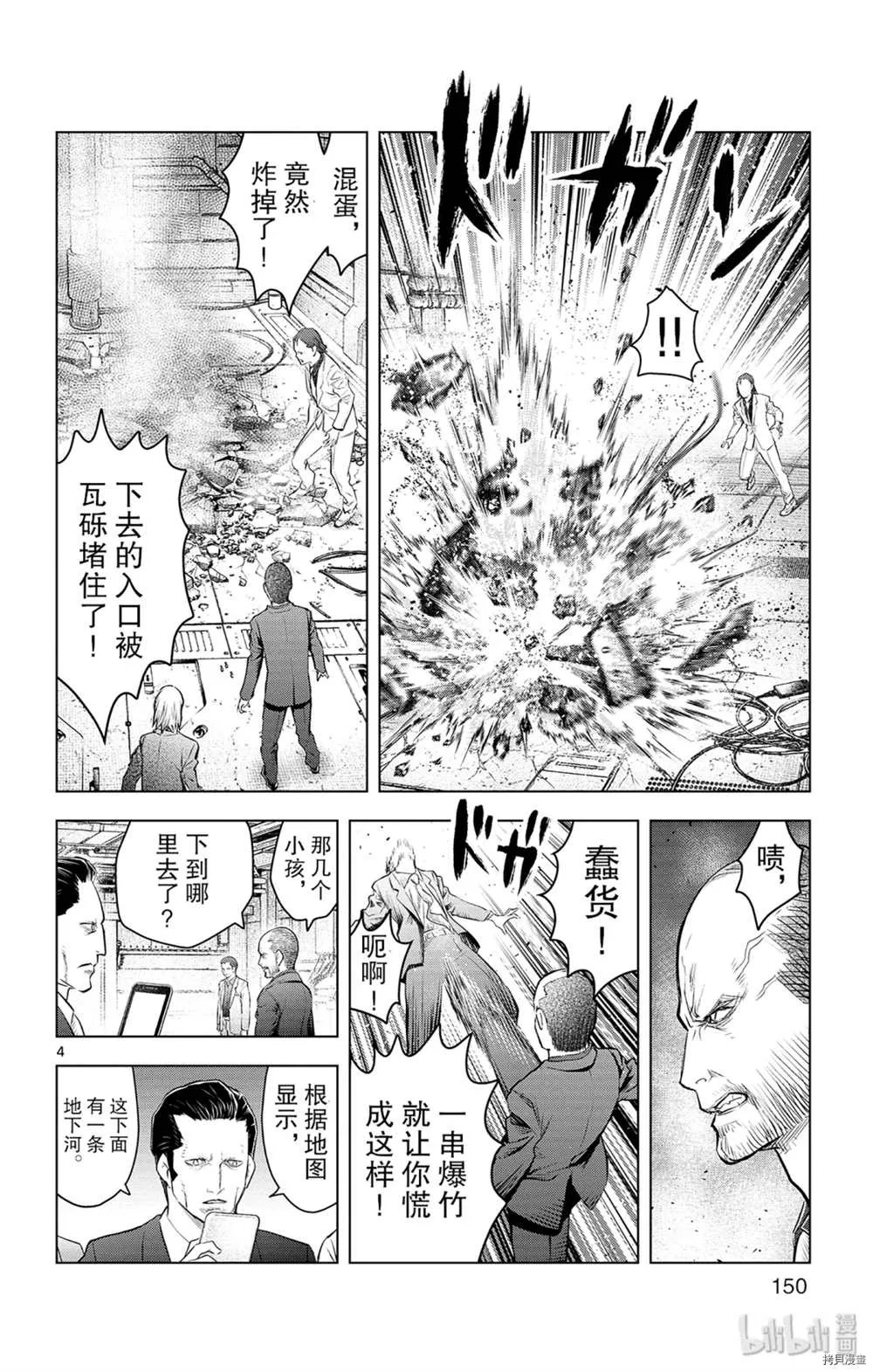 第86话 地下河川 第4页