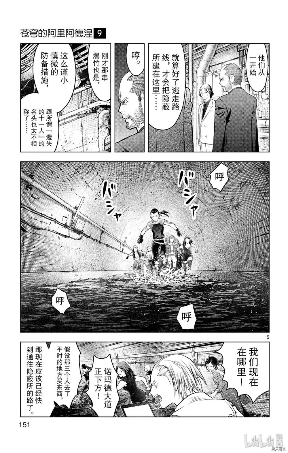 第86话 地下河川 第5页