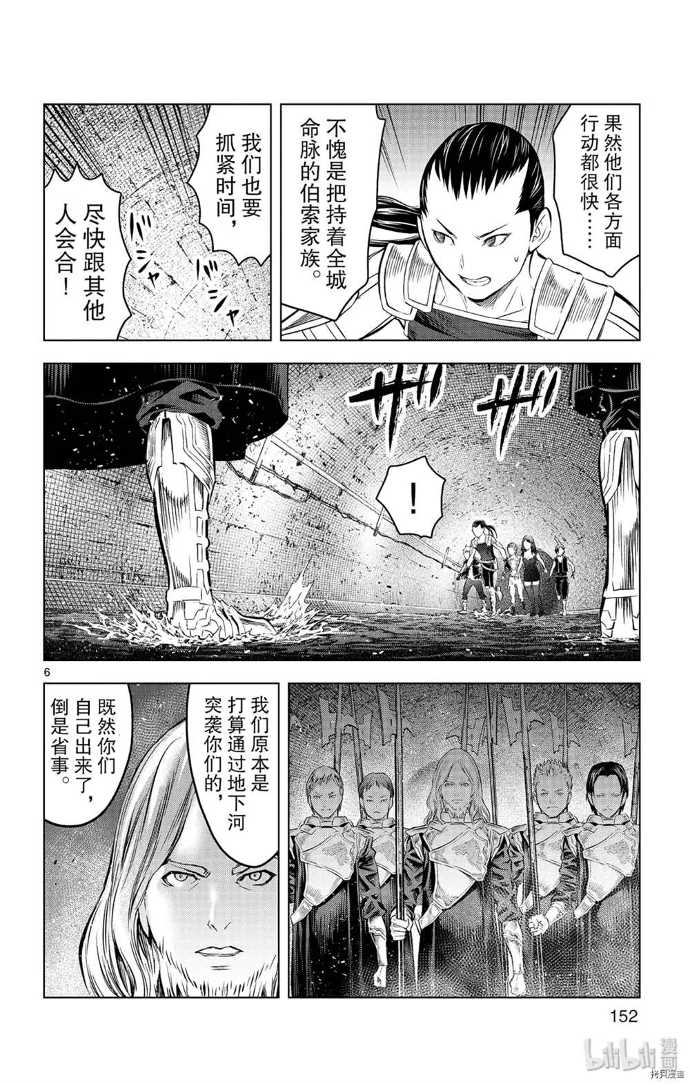 第86话 地下河川 第6页