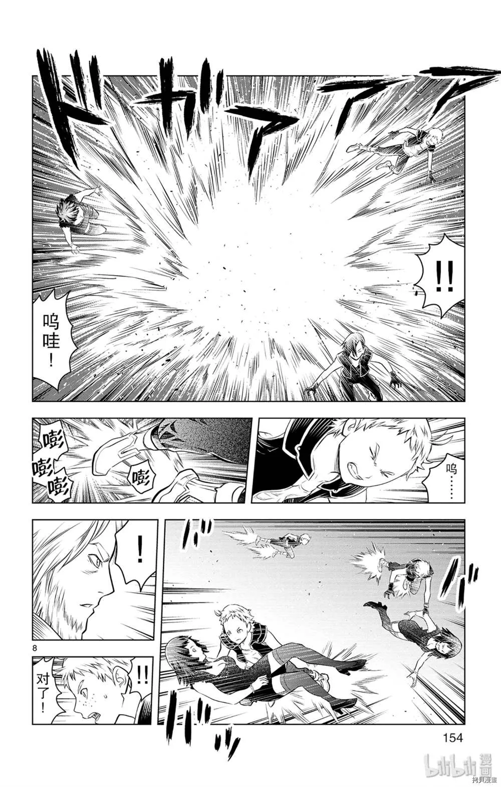 第86话 地下河川 第8页