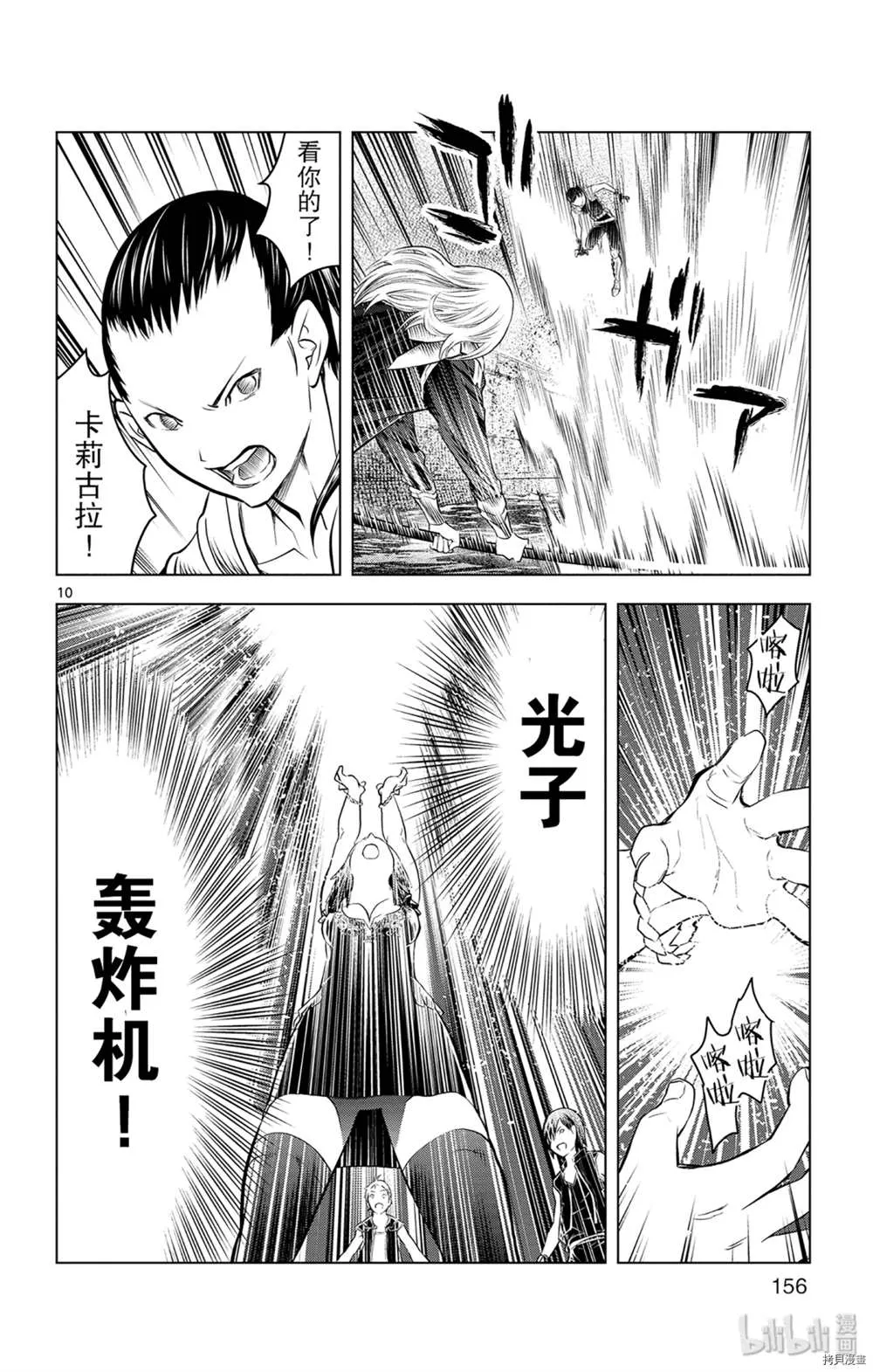 第86话 地下河川 第10页